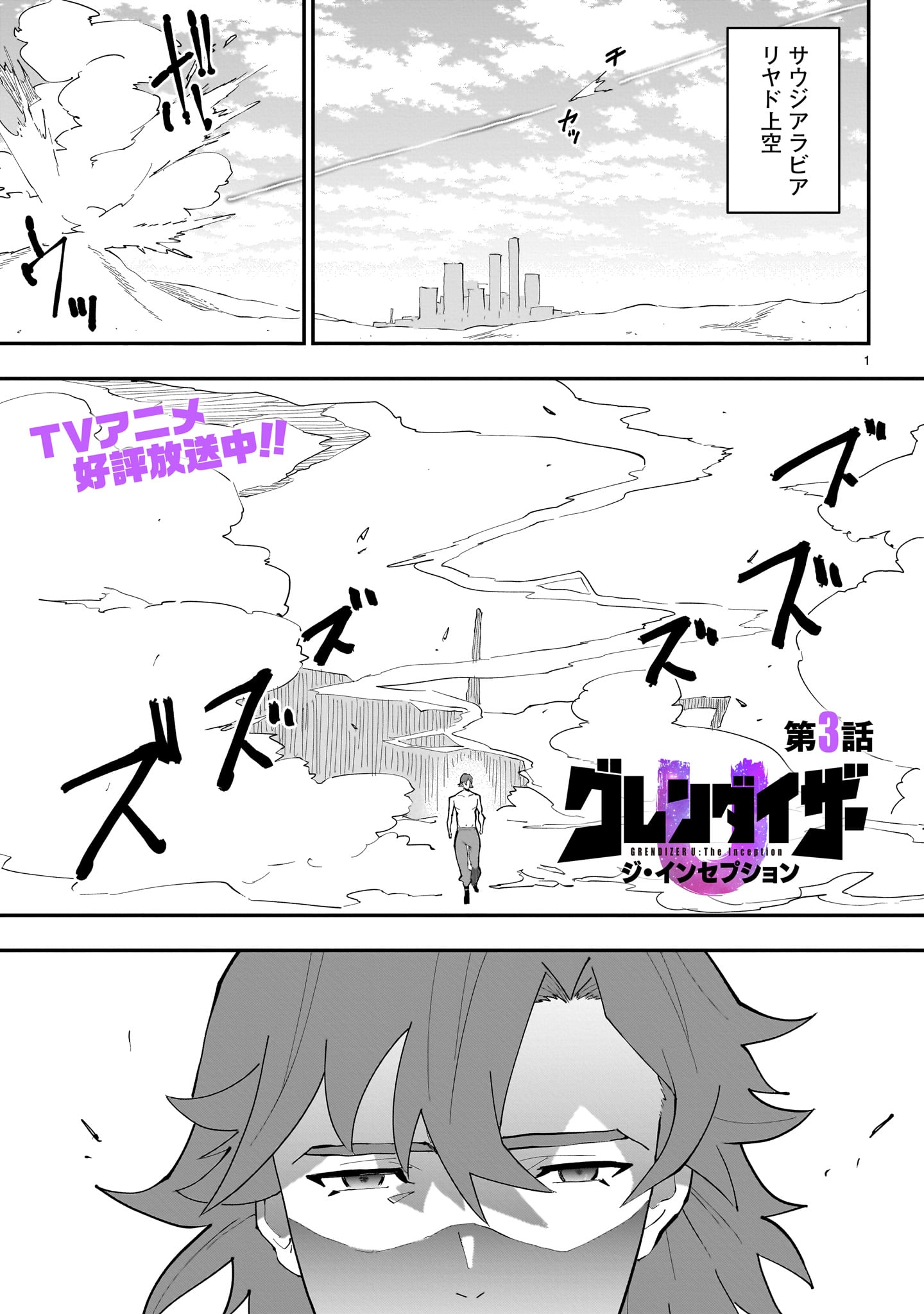 Grendizer U: The Inception Chapter 3 1ページ