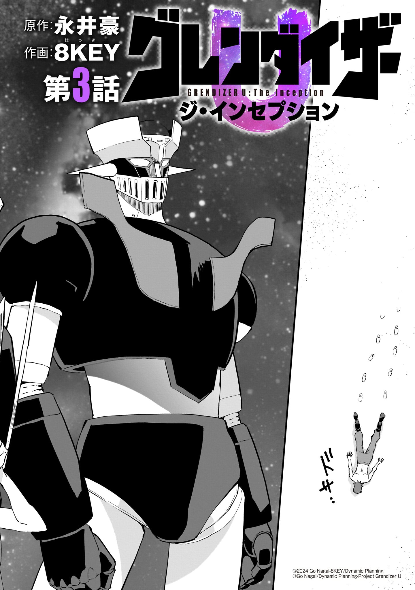 Grendizer U: The Inception Chapter 3 2ページ