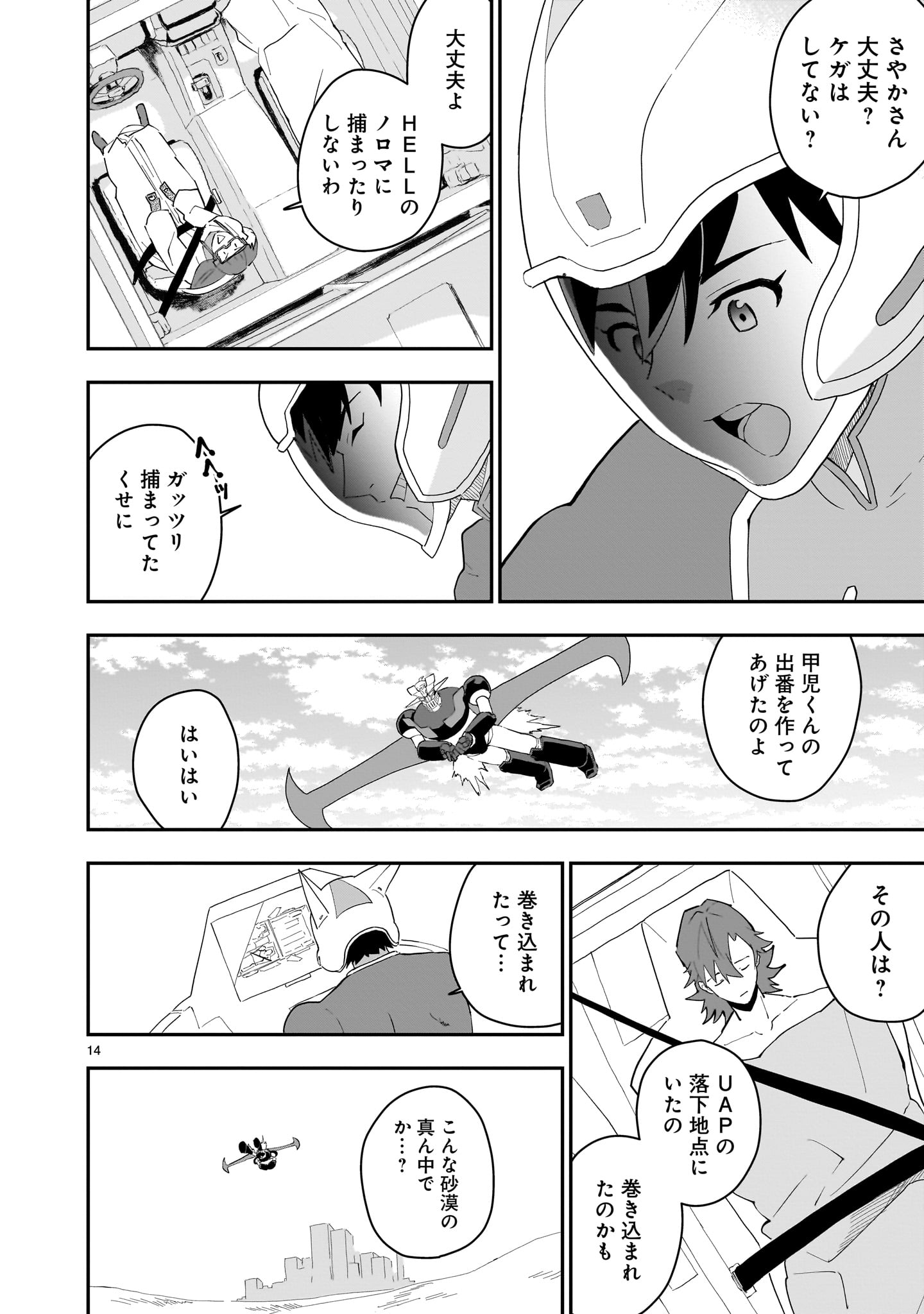 Grendizer U: The Inception Chapter 3 14ページ