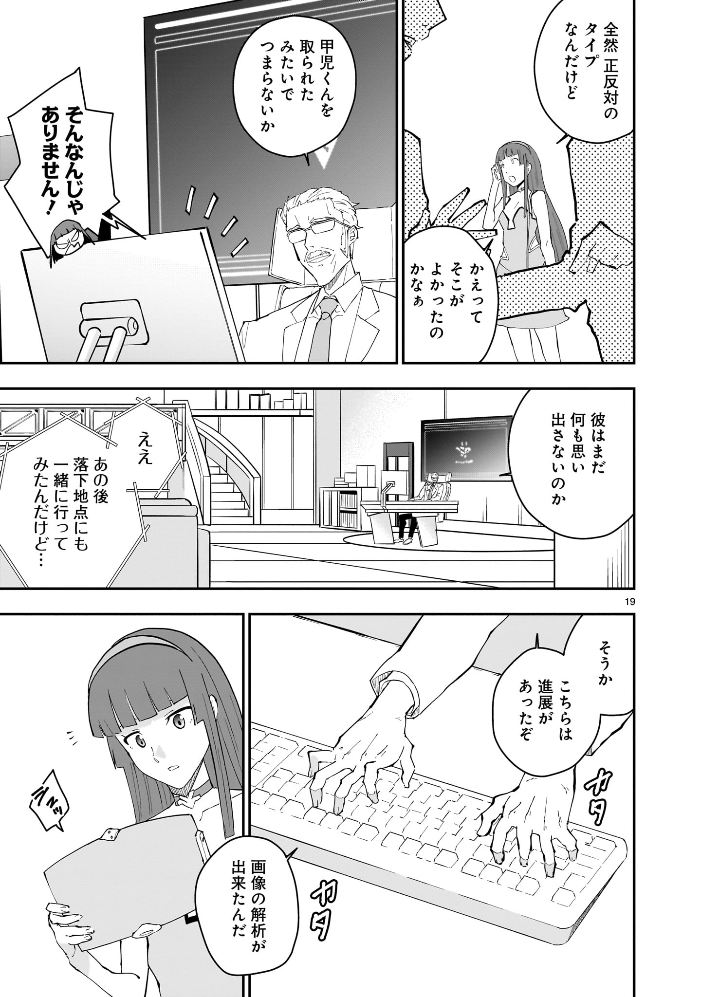 Grendizer U: The Inception Chapter 3 19ページ