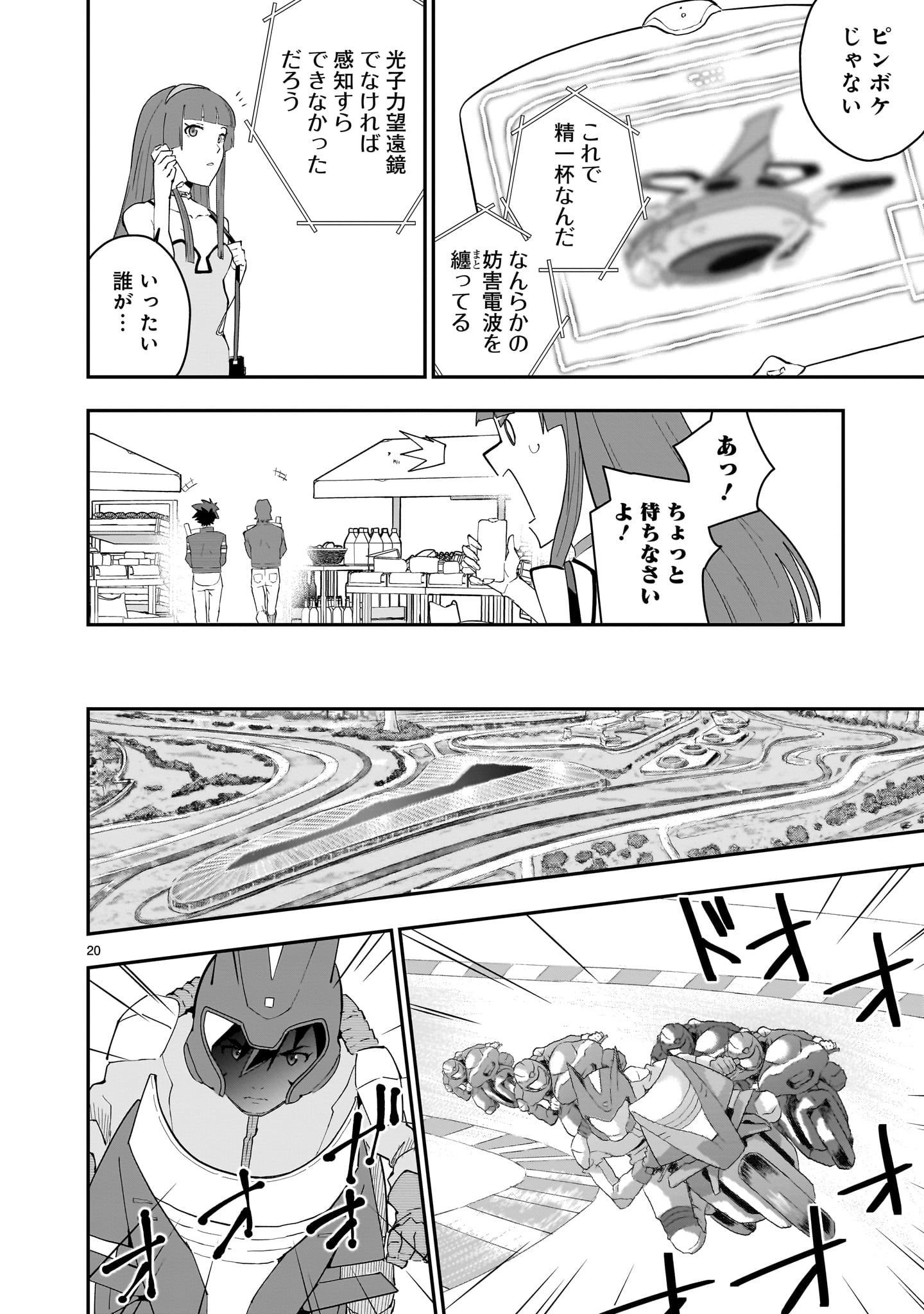 Grendizer U: The Inception Chapter 3 20ページ
