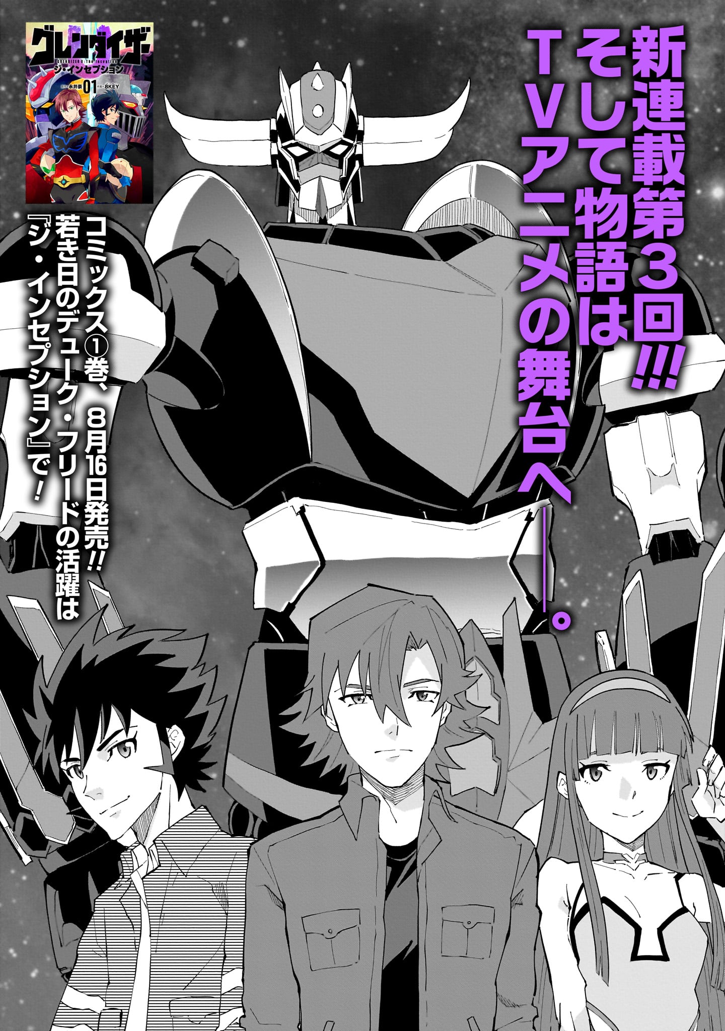 Grendizer U: The Inception Chapter 3 3ページ