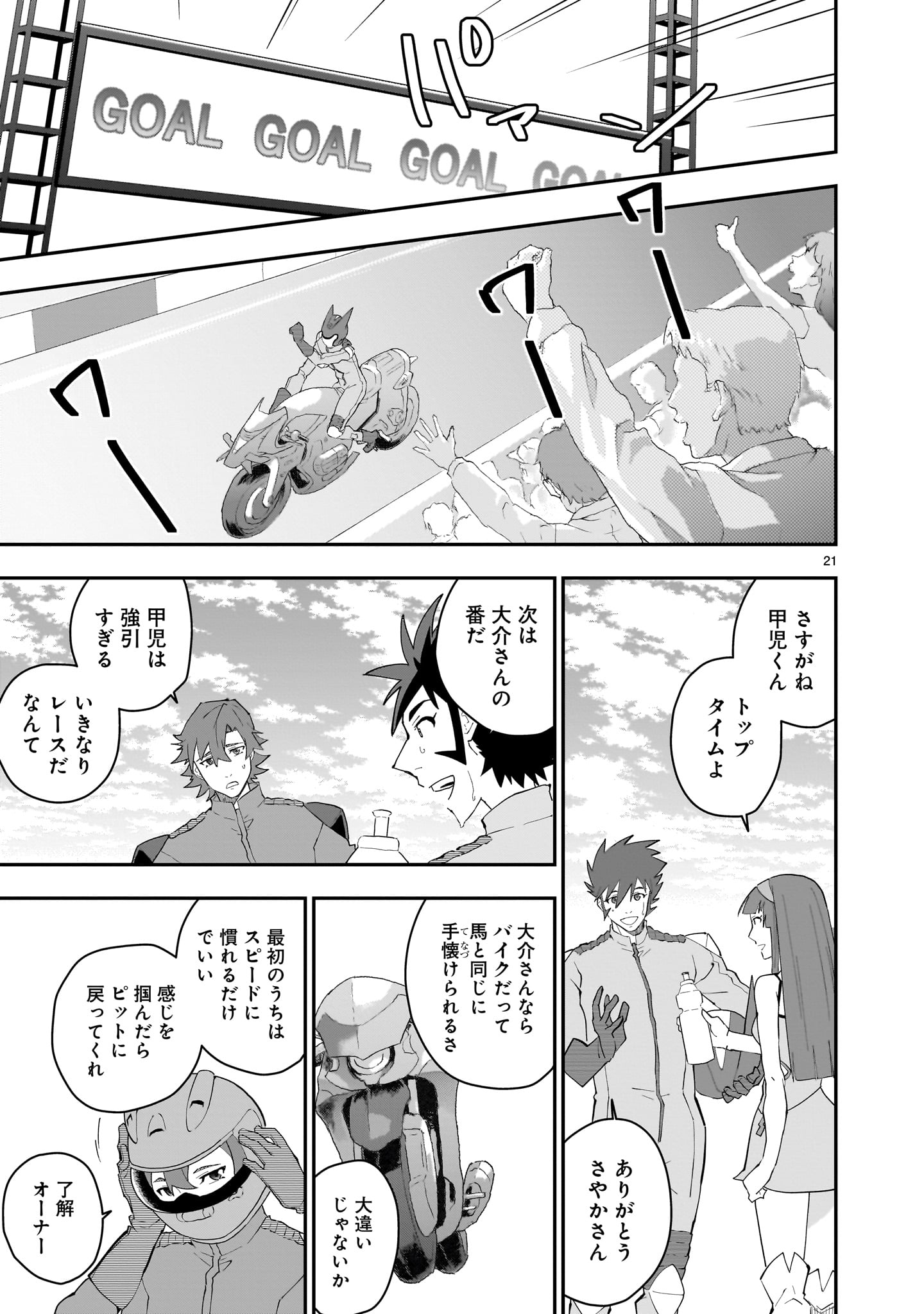 Grendizer U: The Inception Chapter 3 21ページ