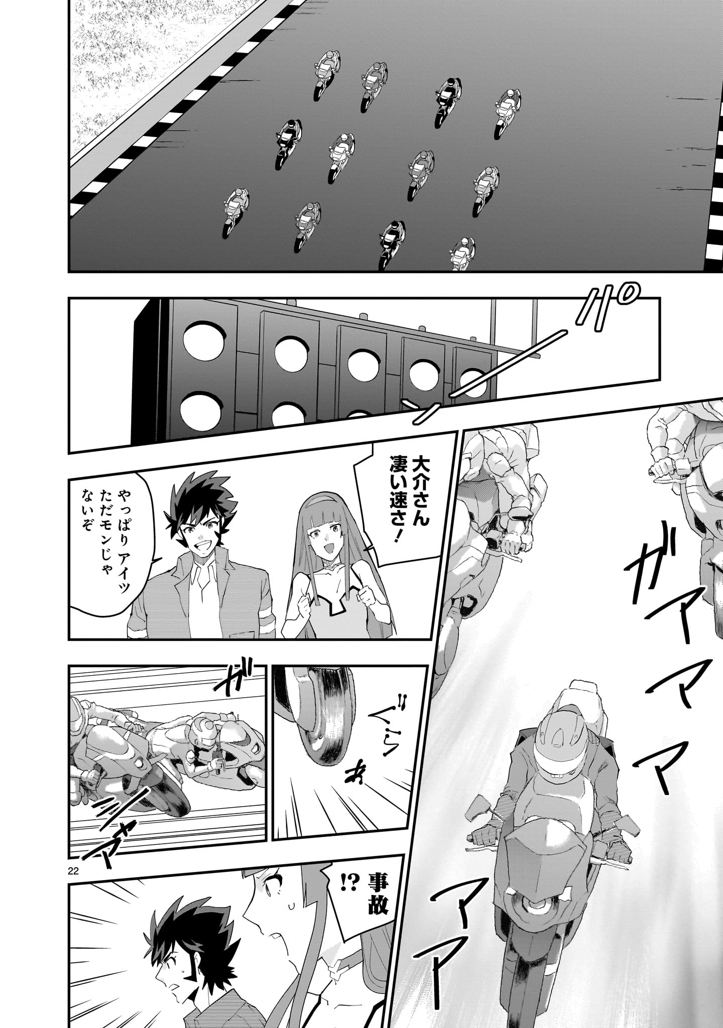Grendizer U: The Inception Chapter 3 22ページ