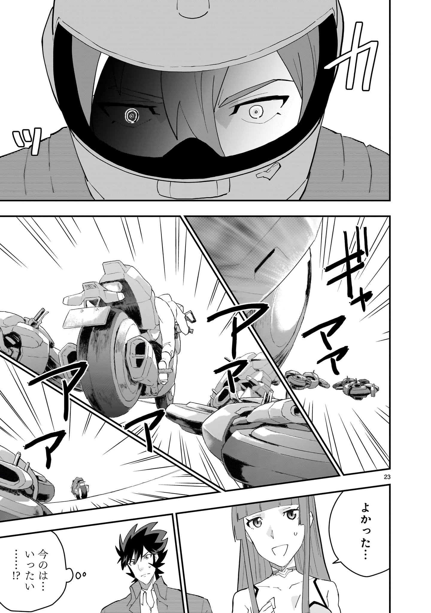 Grendizer U: The Inception Chapter 3 23ページ