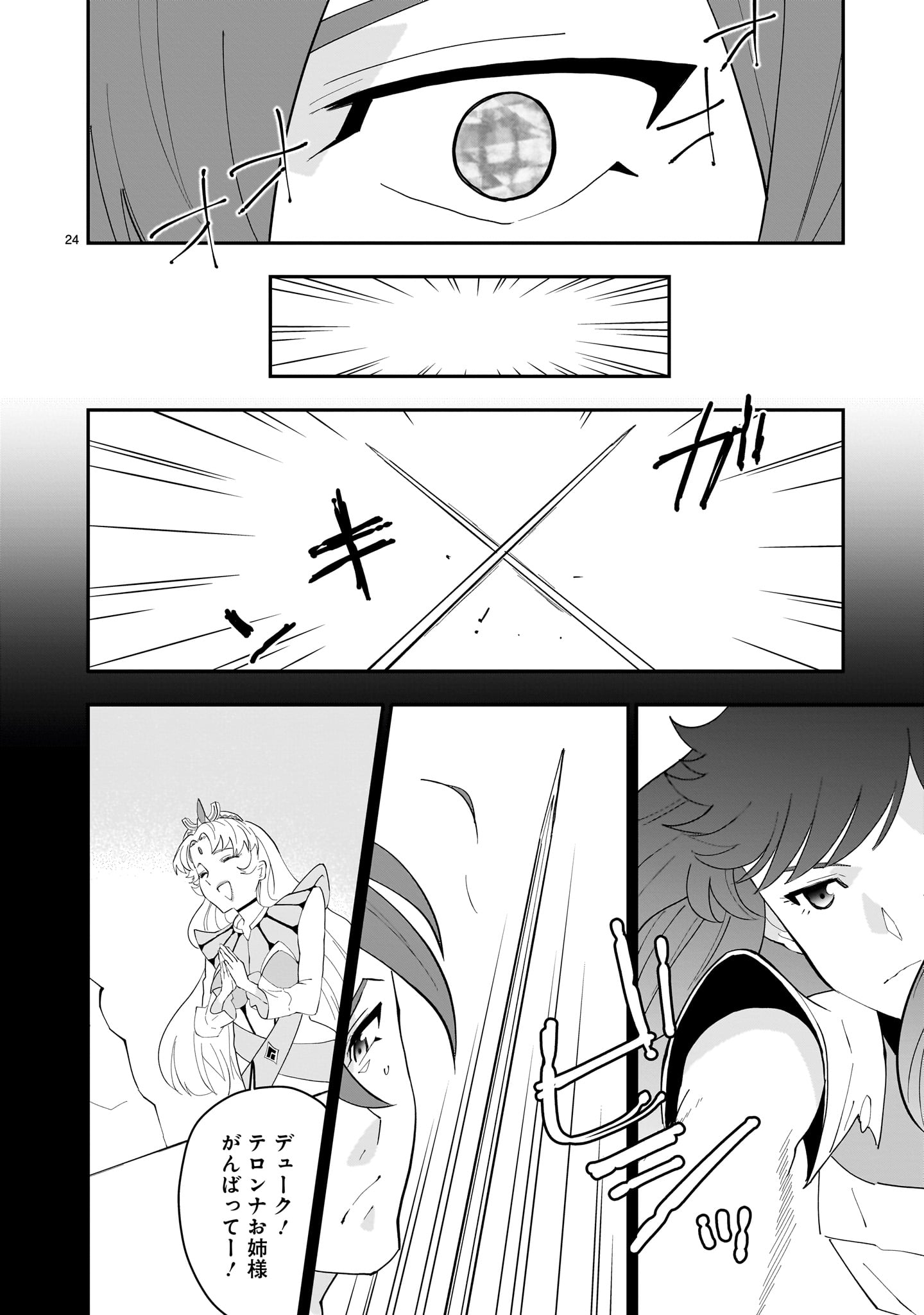 Grendizer U: The Inception Chapter 3 24ページ