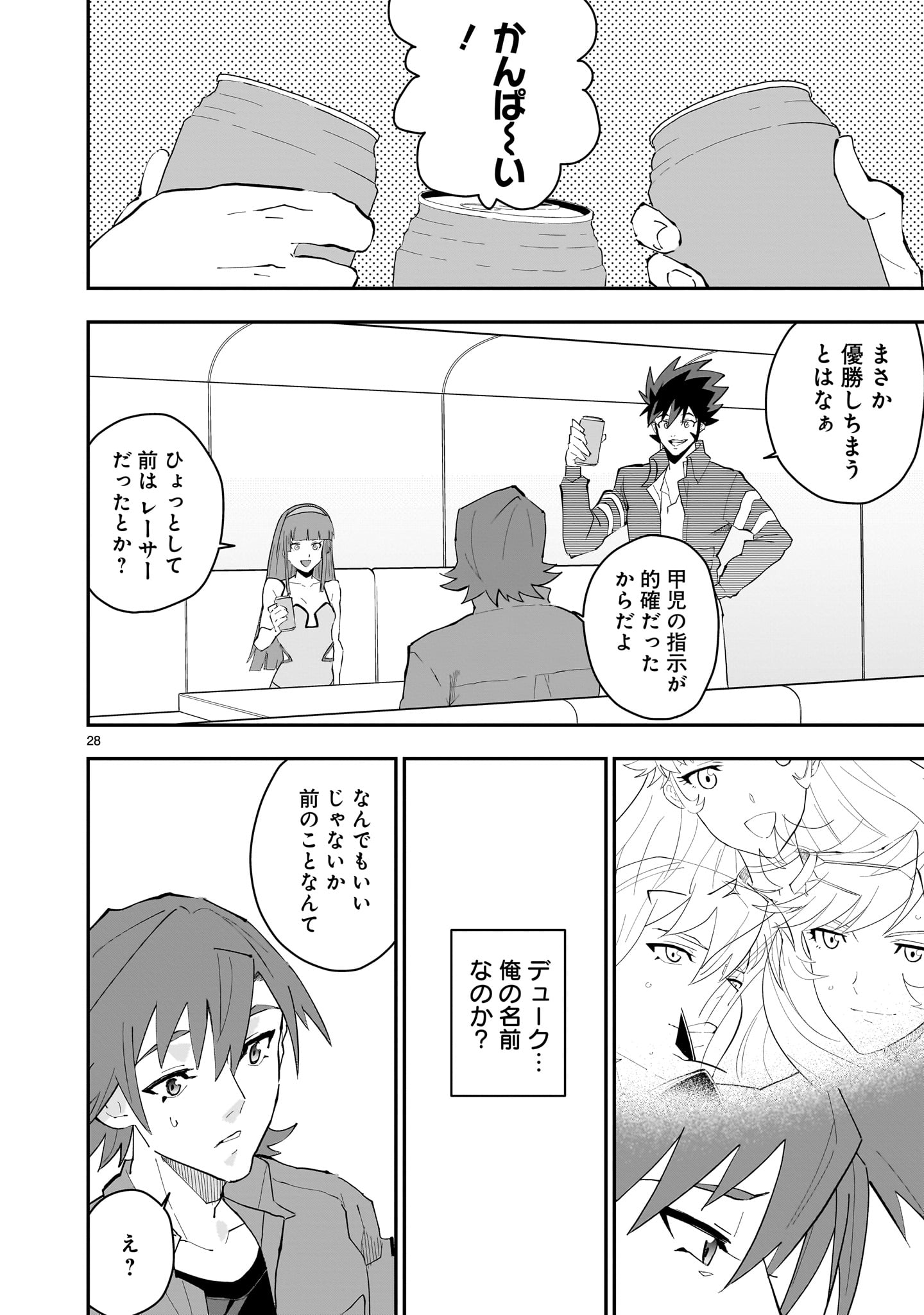 Grendizer U: The Inception Chapter 3 28ページ