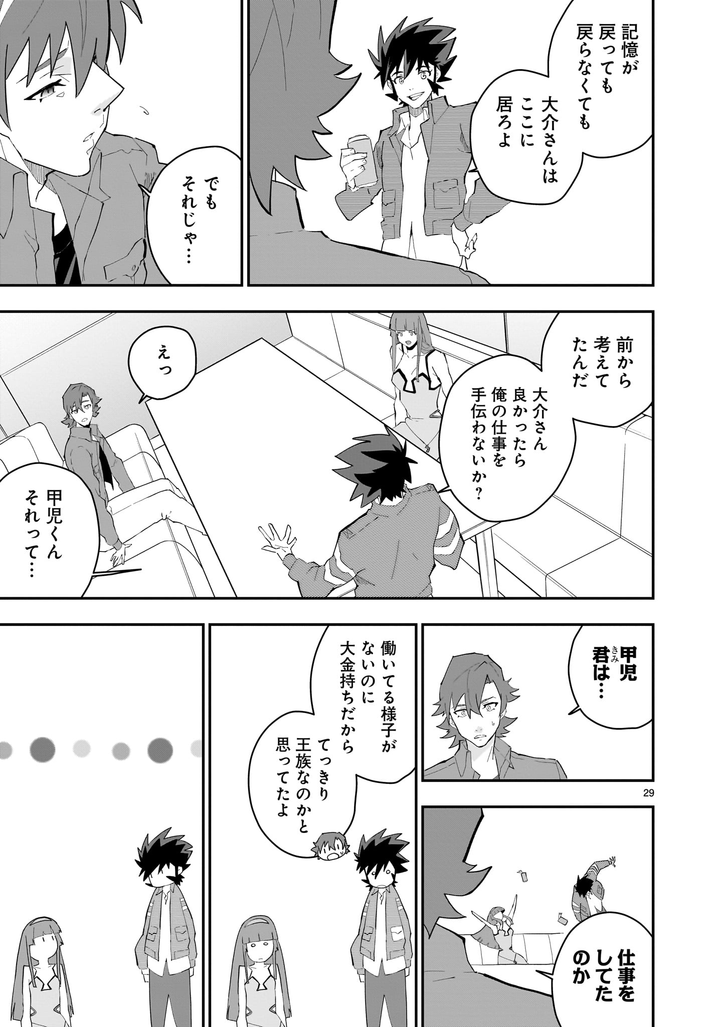Grendizer U: The Inception Chapter 3 29ページ