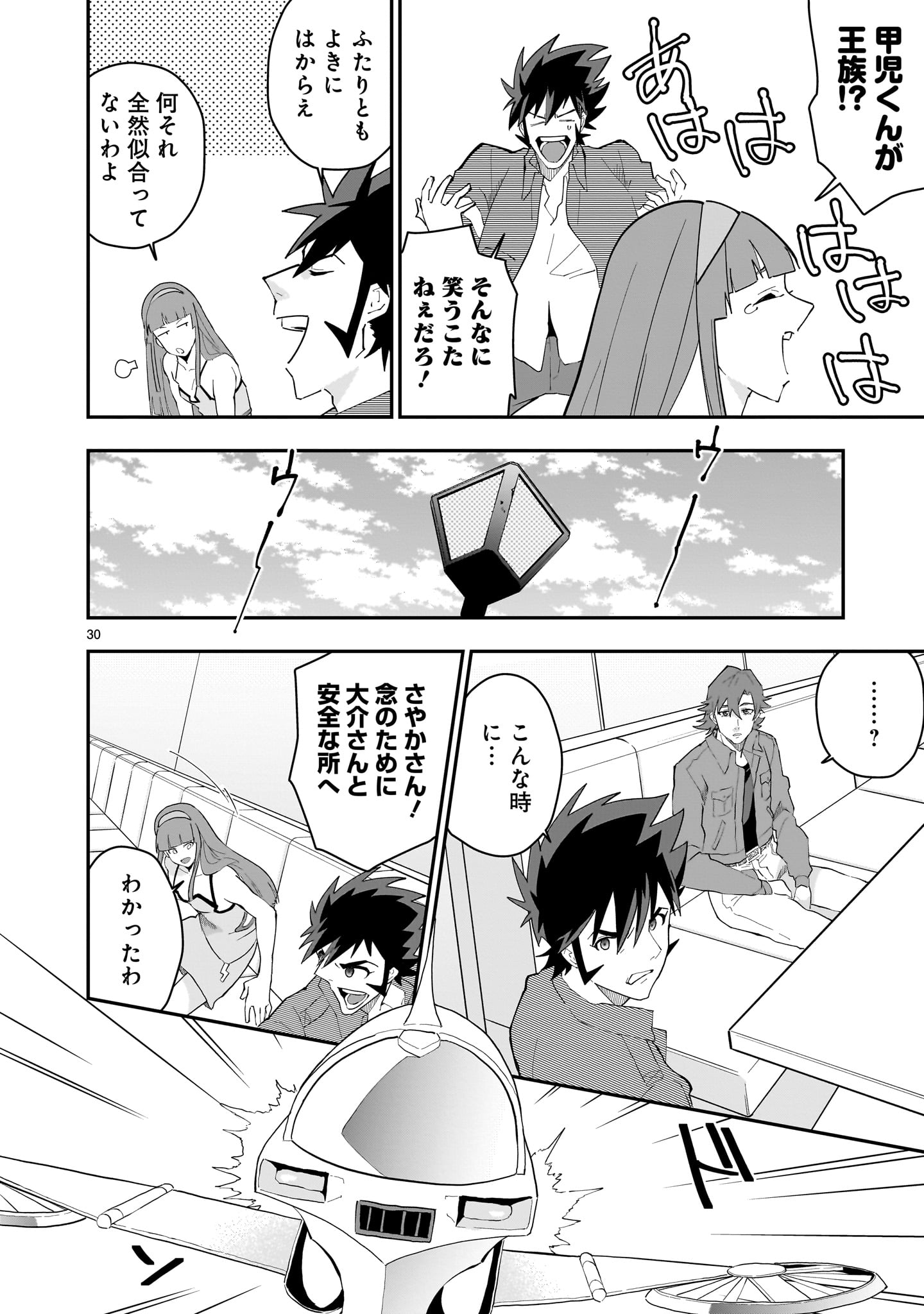 Grendizer U: The Inception Chapter 3 30ページ