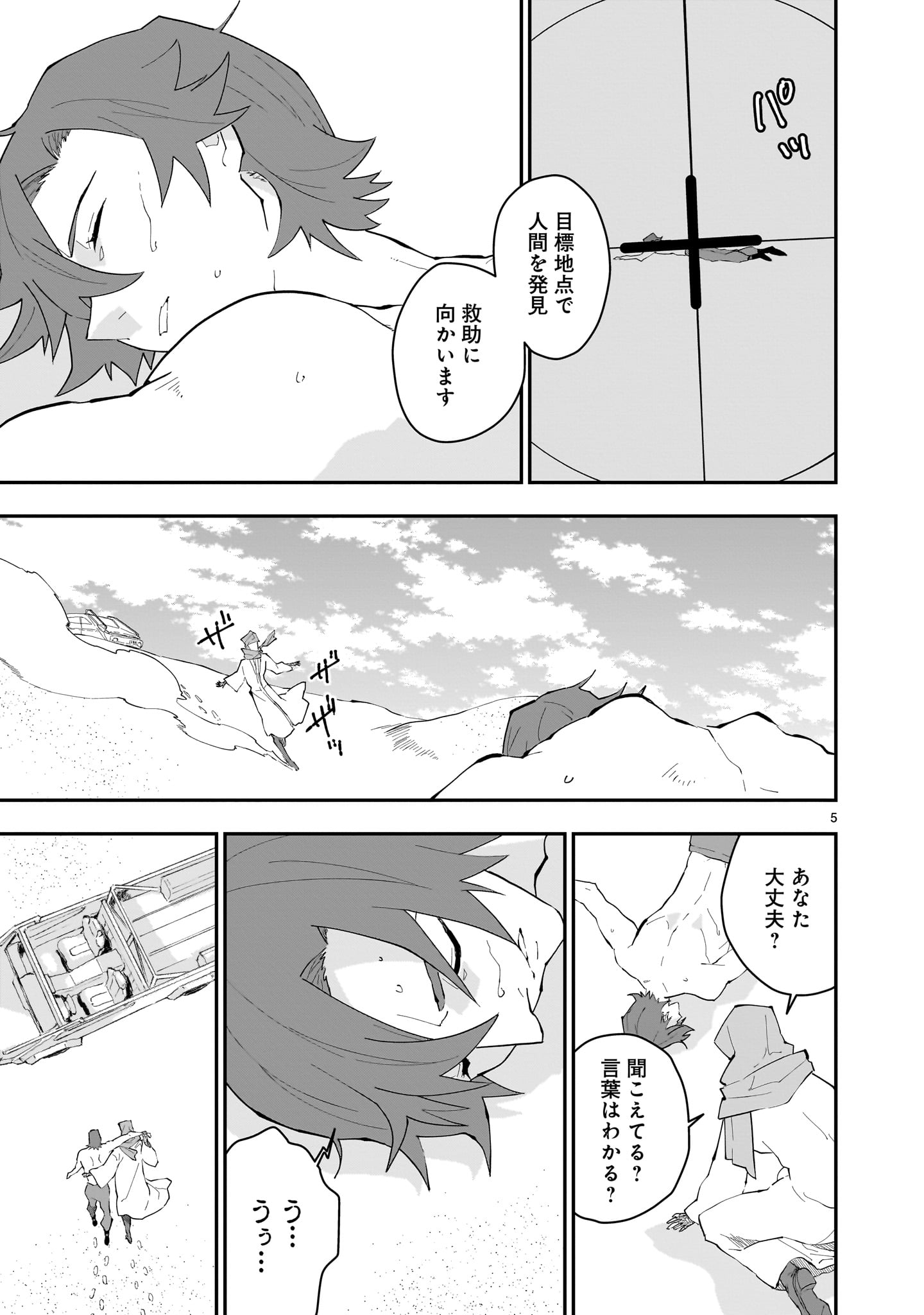 Grendizer U: The Inception Chapter 3 5ページ