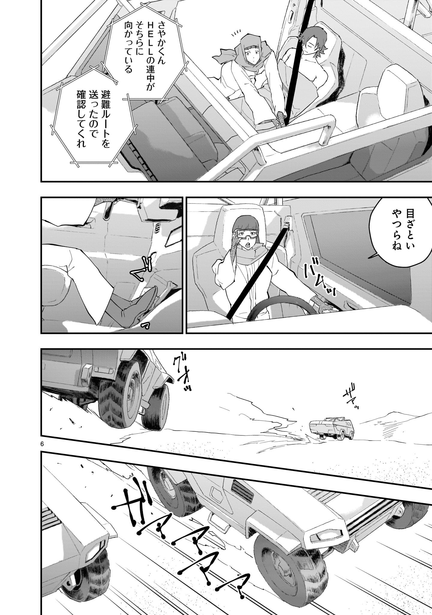 Grendizer U: The Inception Chapter 3 6ページ