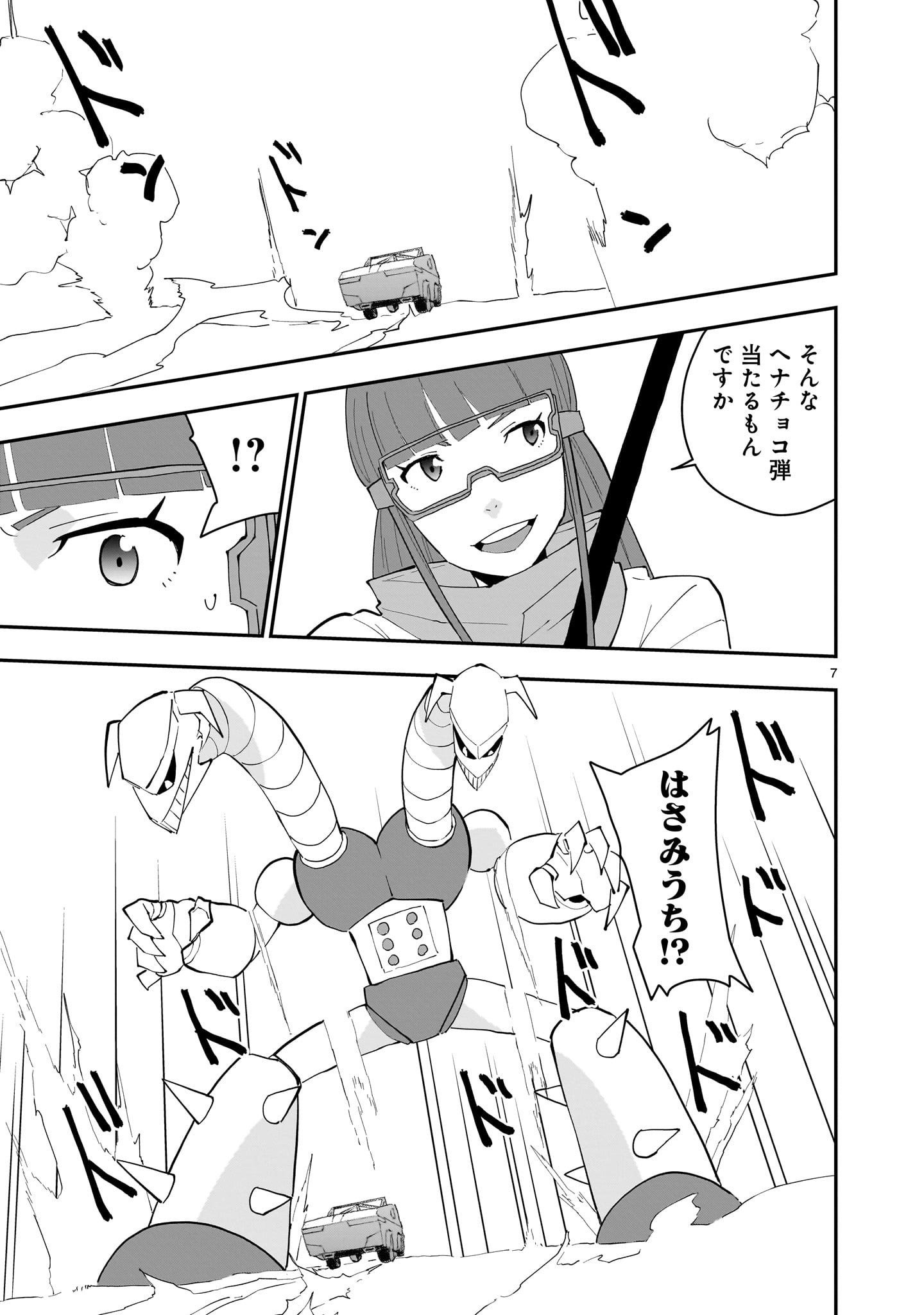 Grendizer U: The Inception Chapter 3 7ページ