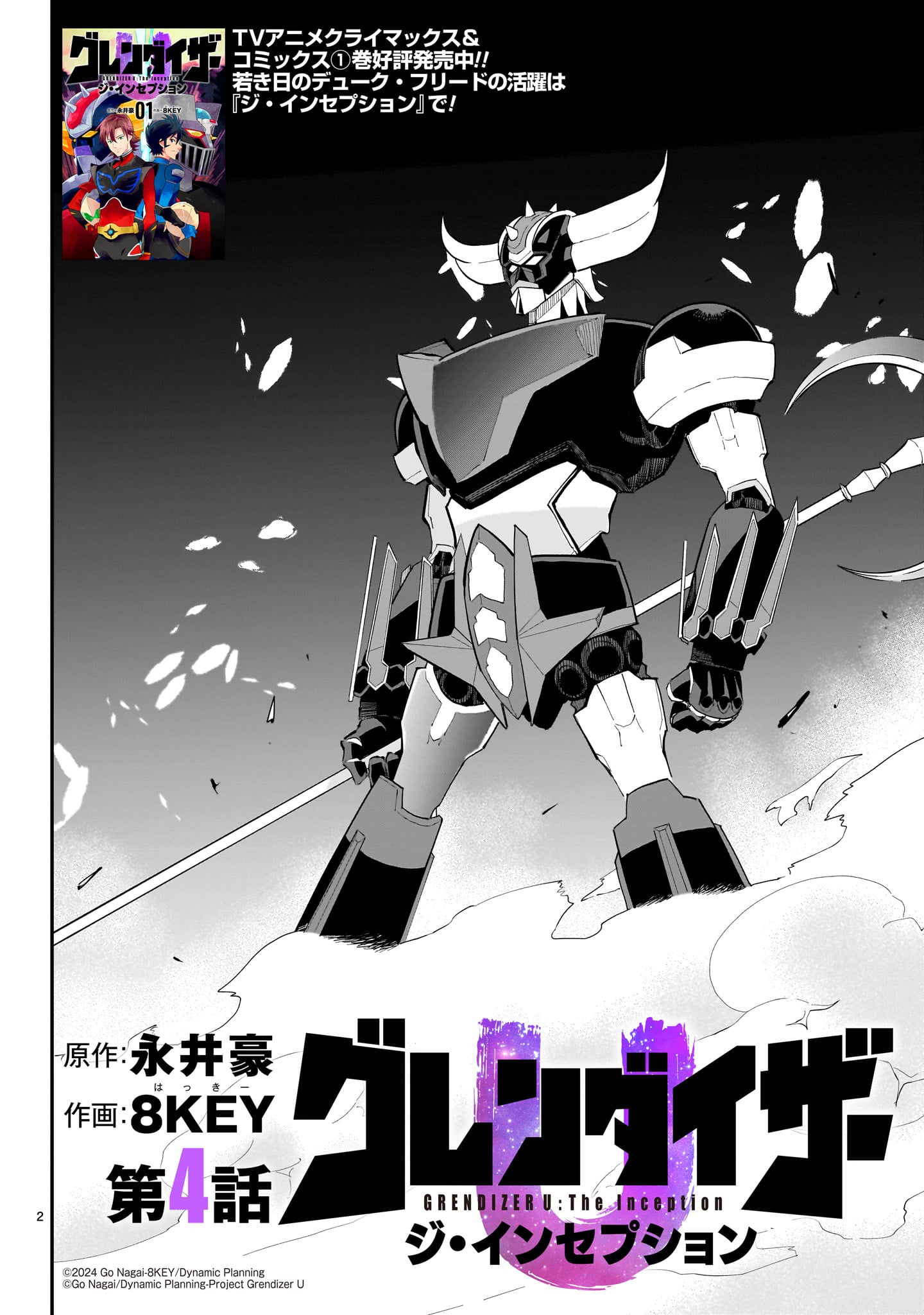 Grendizer U: The Inception Chapter 4 2ページ