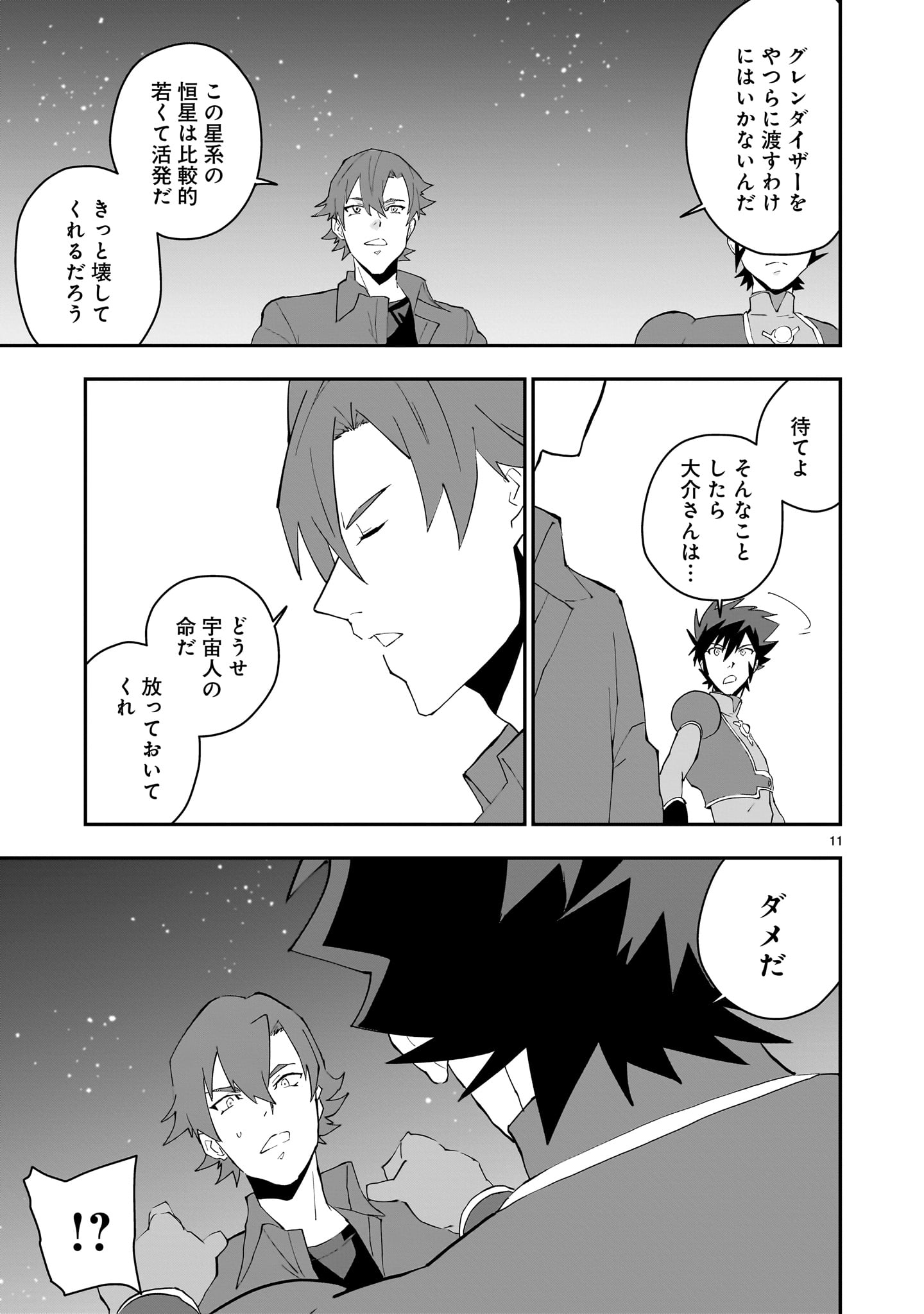 Grendizer U: The Inception Chapter 4 11ページ