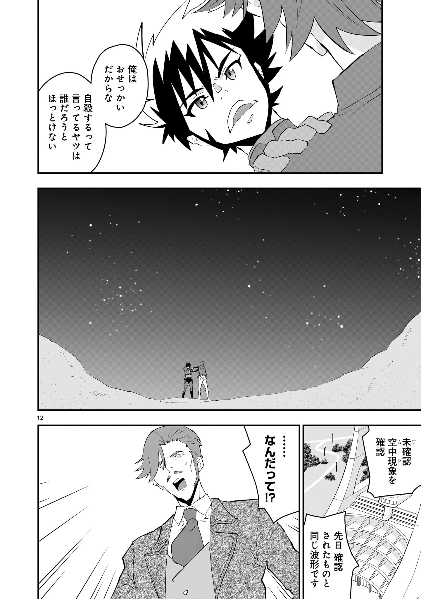 Grendizer U: The Inception Chapter 4 12ページ