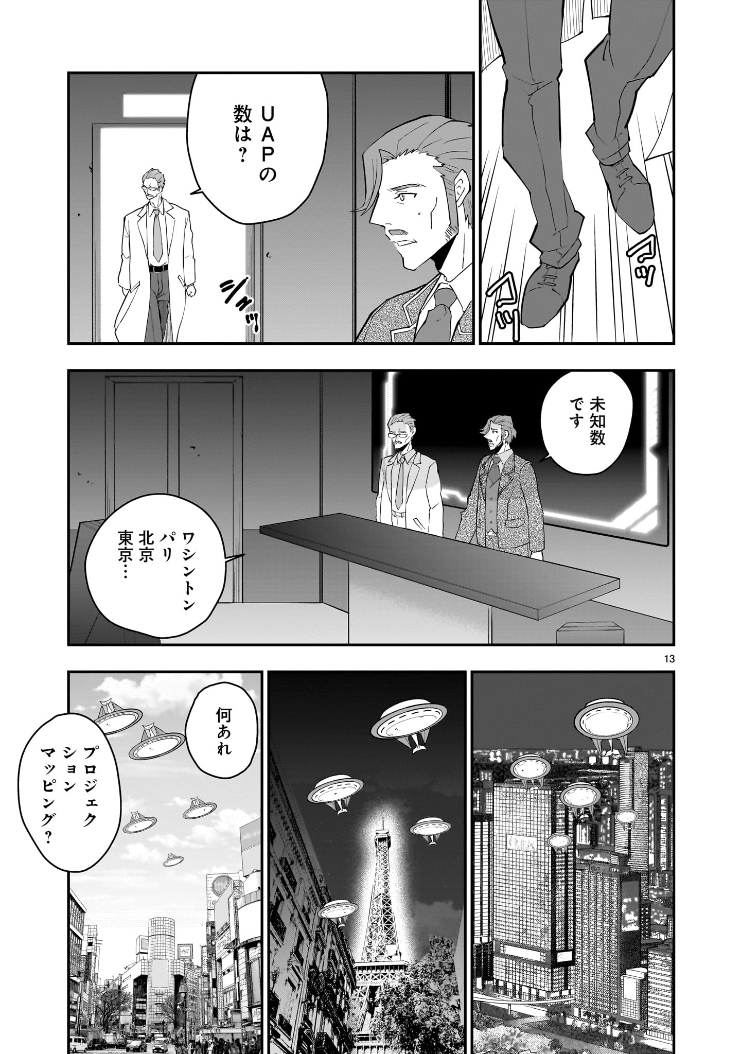 Grendizer U: The Inception Chapter 4 13ページ