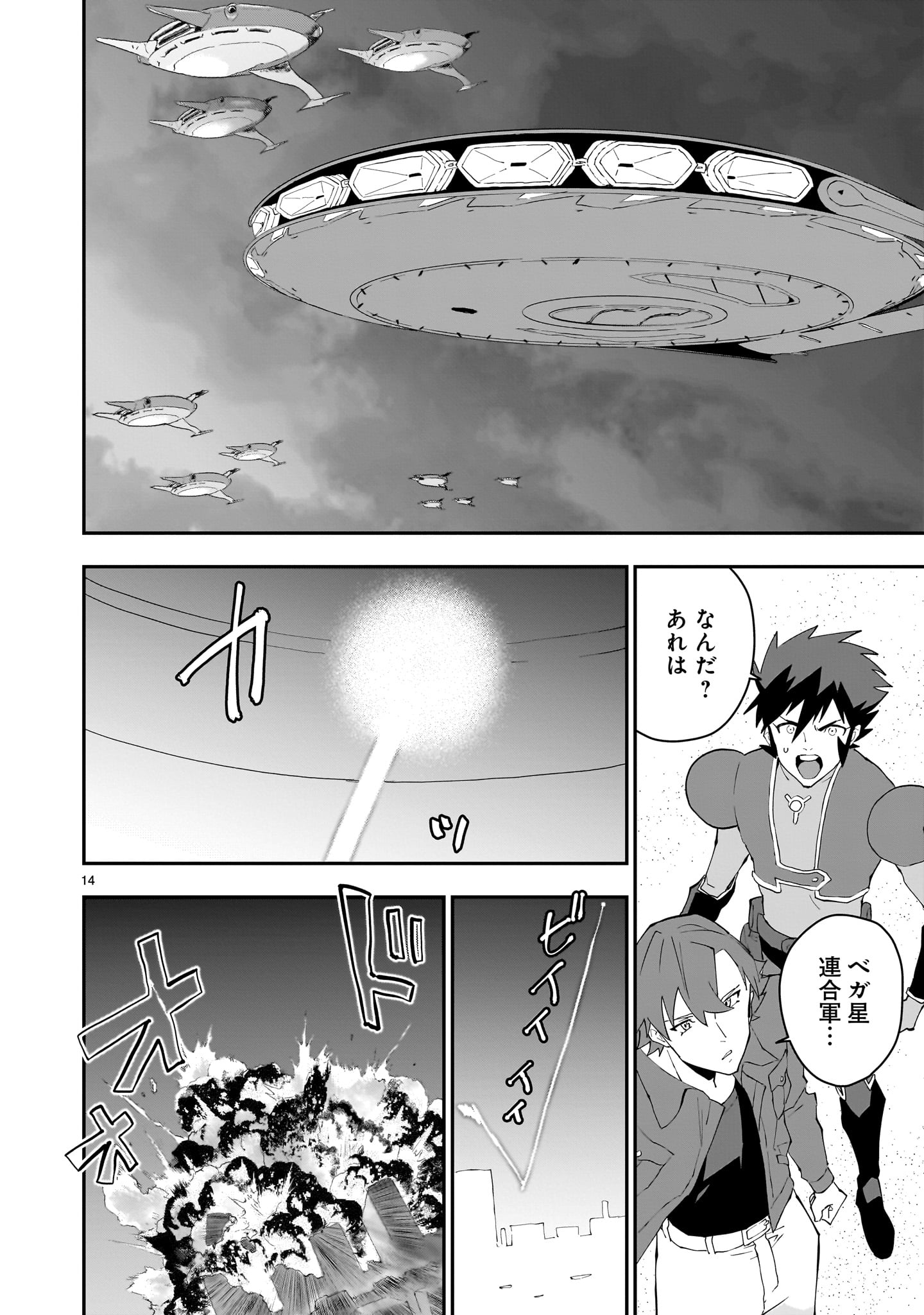 Grendizer U: The Inception Chapter 4 14ページ