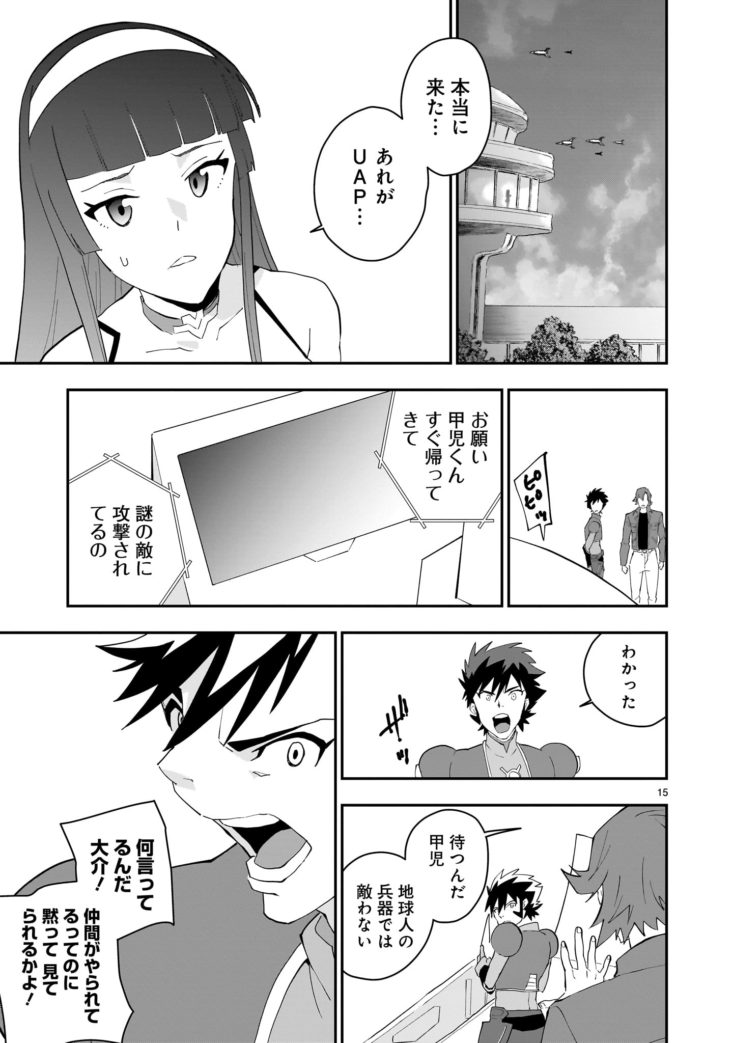 Grendizer U: The Inception Chapter 4 15ページ