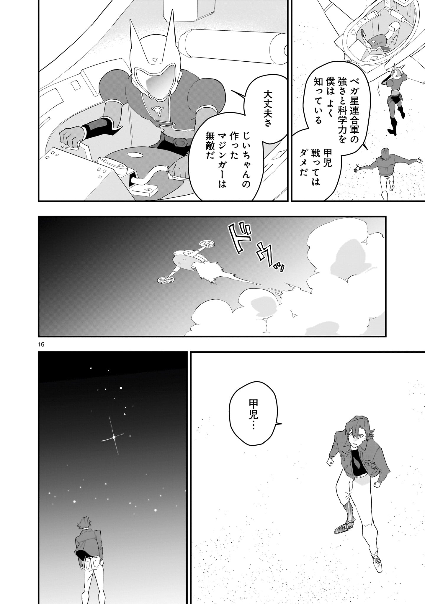 Grendizer U: The Inception Chapter 4 16ページ