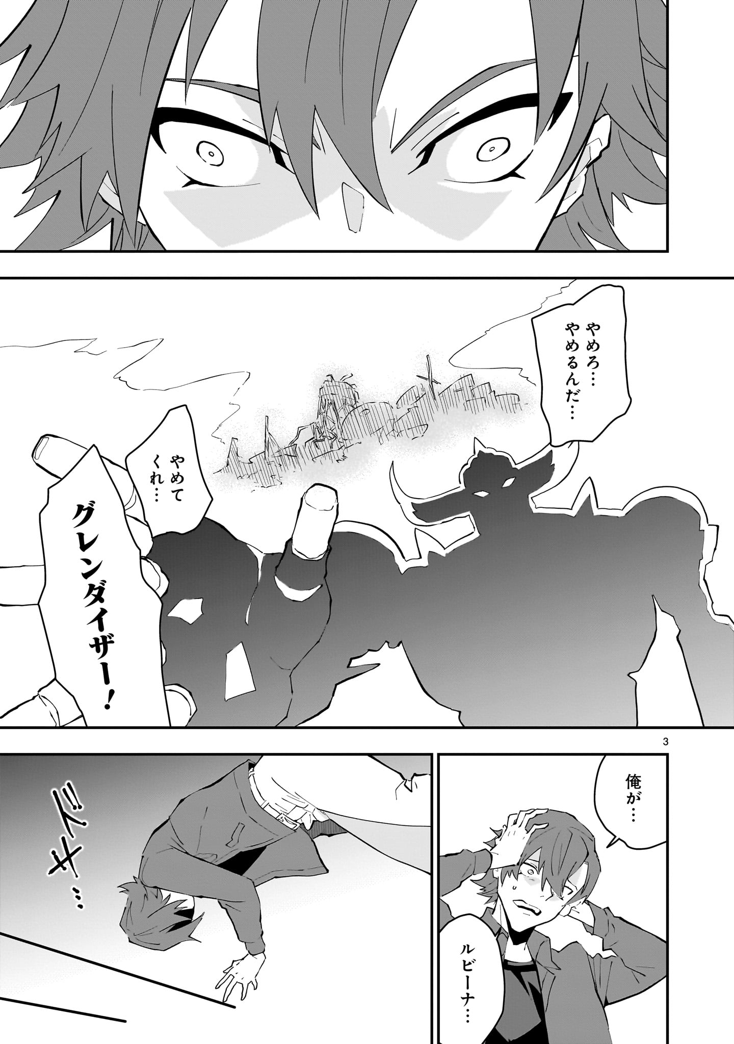 Grendizer U: The Inception Chapter 4 3ページ