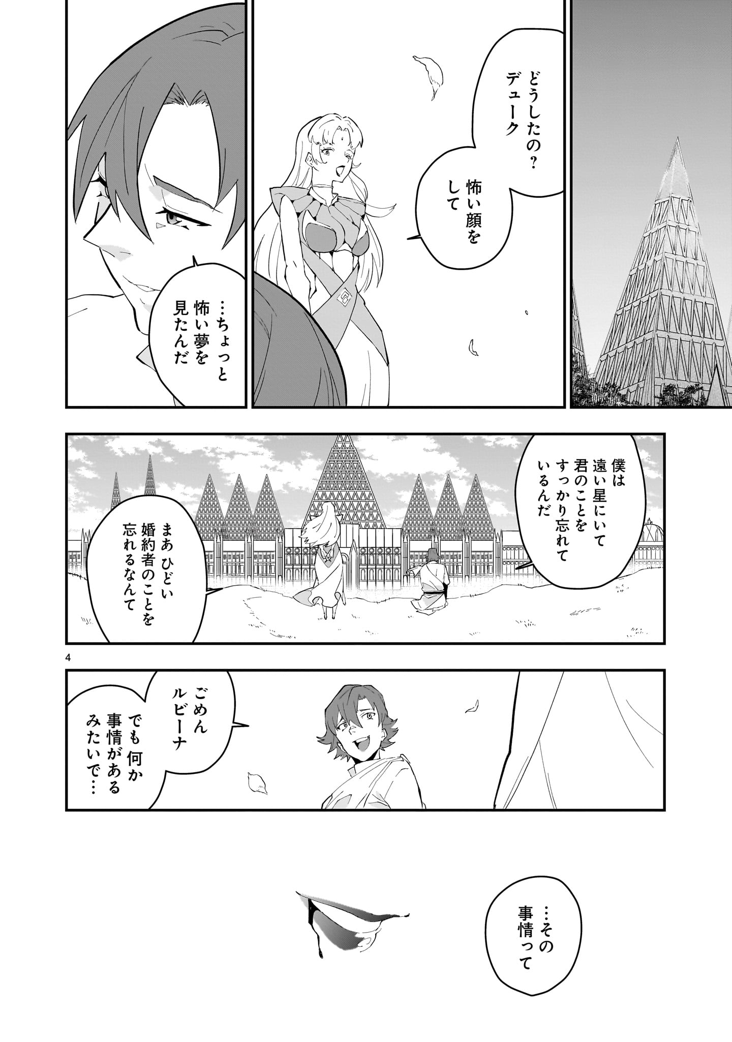 Grendizer U: The Inception Chapter 4 4ページ