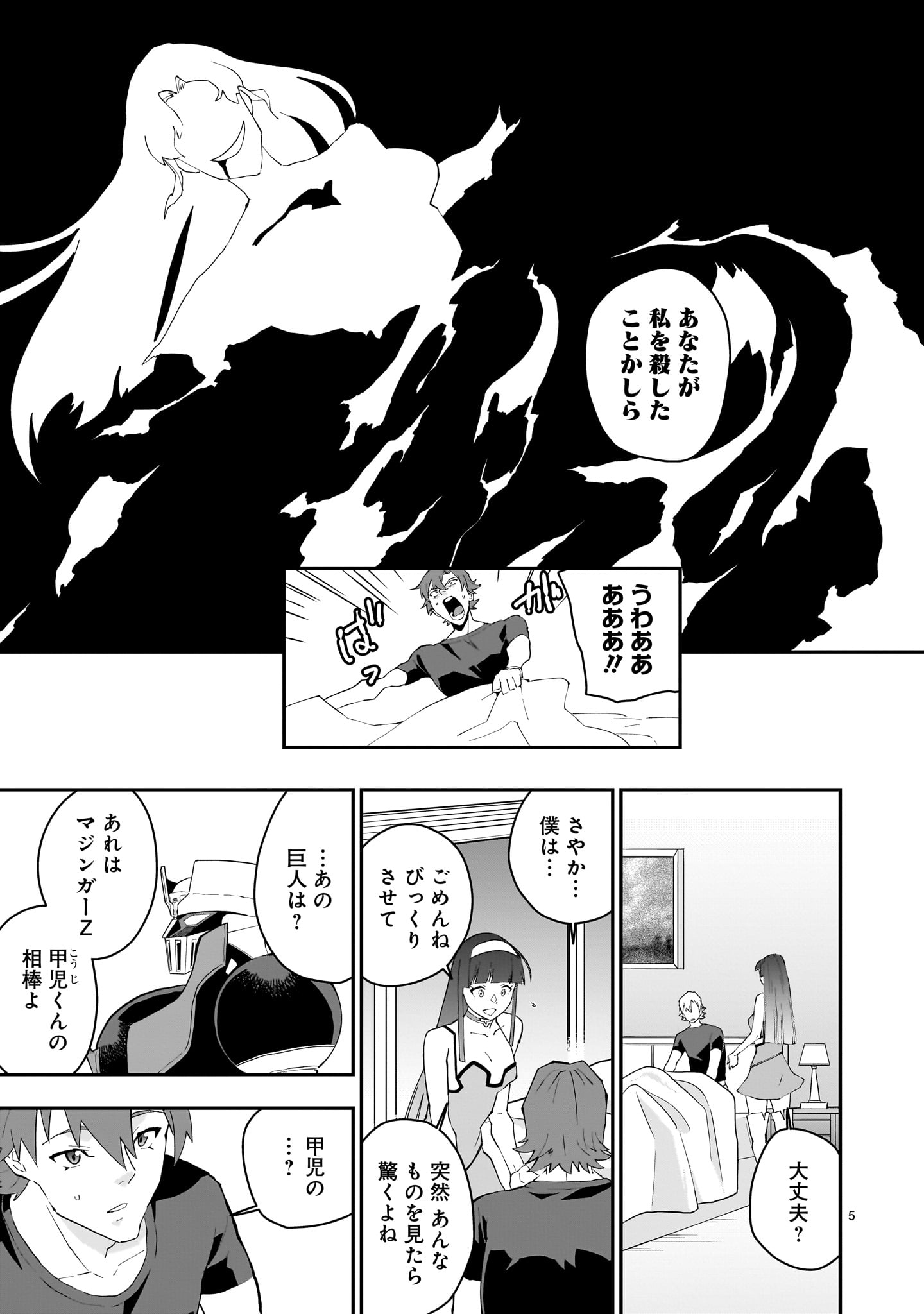 Grendizer U: The Inception Chapter 4 5ページ