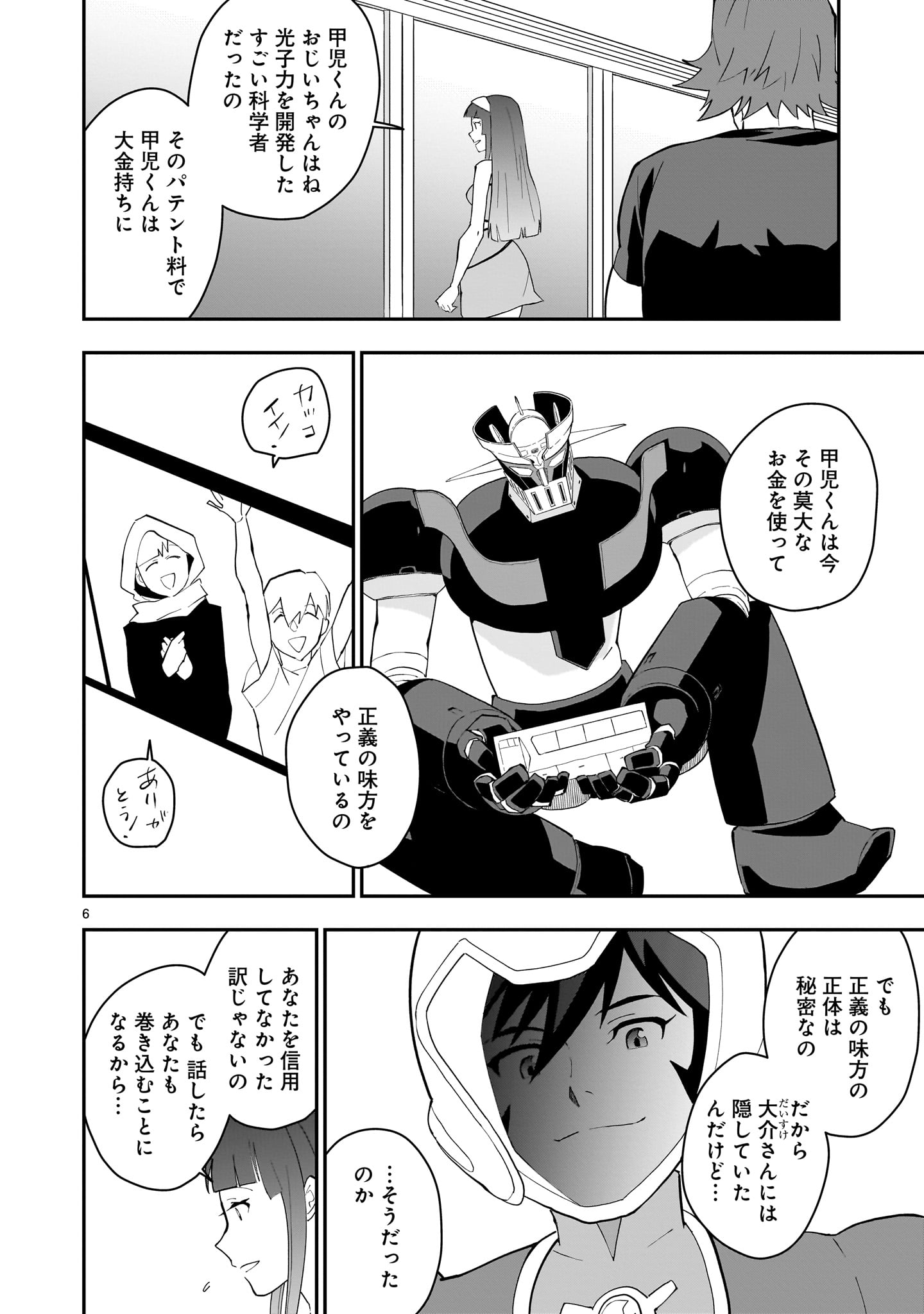Grendizer U: The Inception Chapter 4 6ページ