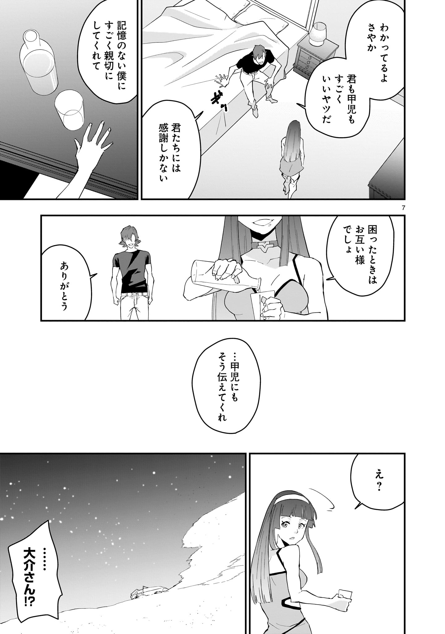 Grendizer U: The Inception Chapter 4 7ページ