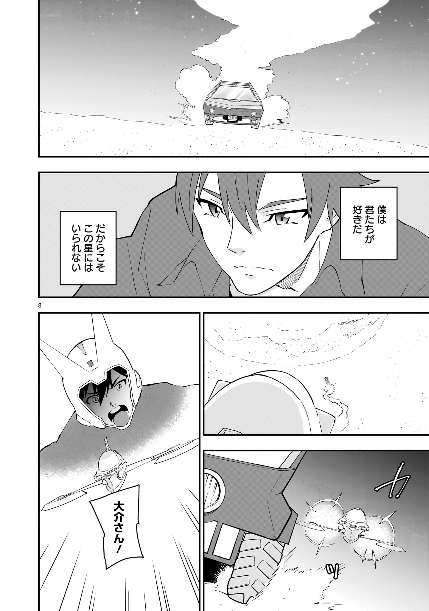 Grendizer U: The Inception Chapter 4 8ページ