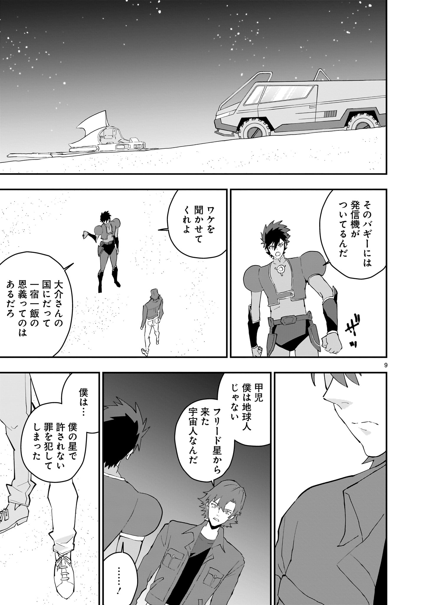 Grendizer U: The Inception Chapter 4 9ページ
