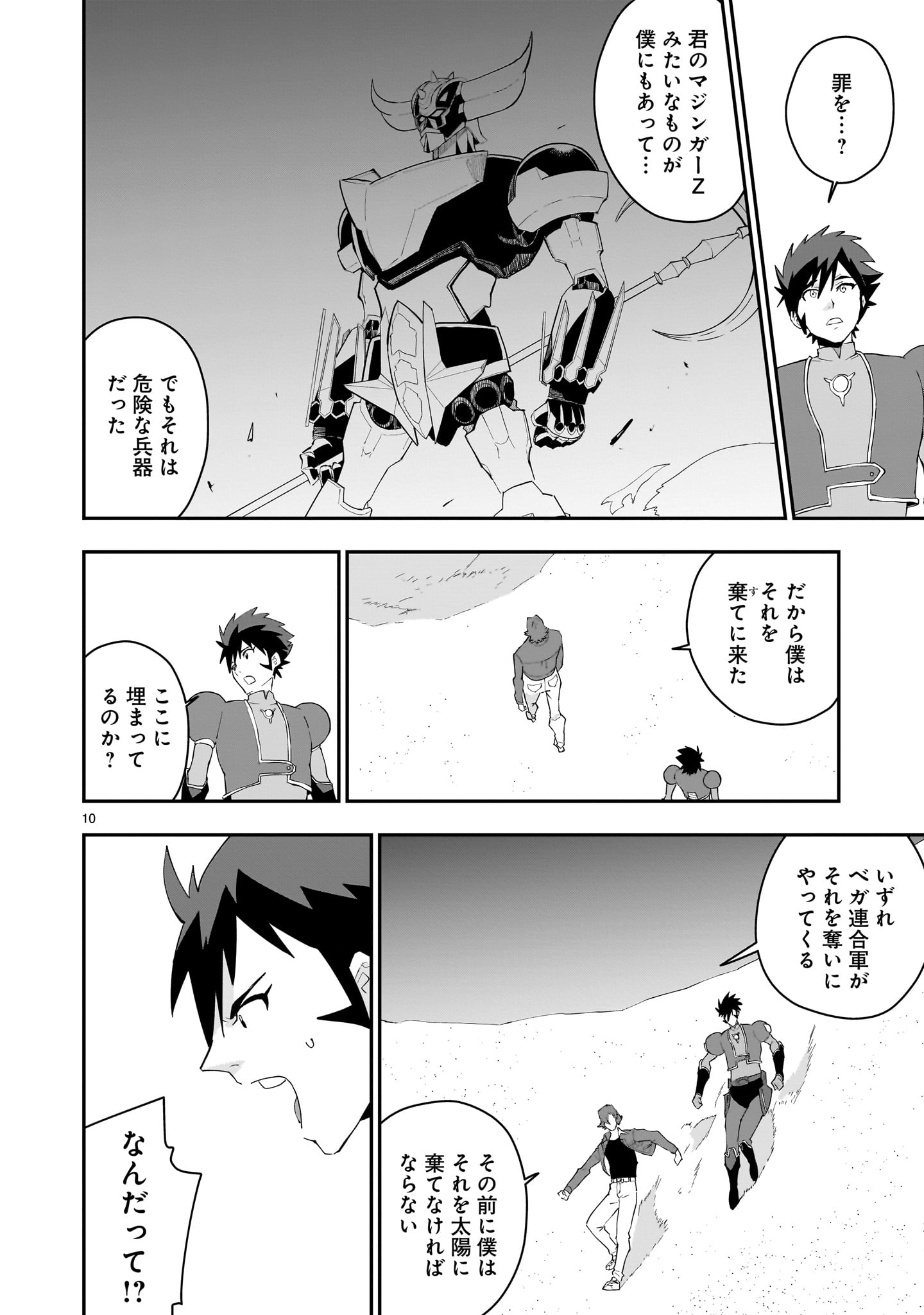 Grendizer U: The Inception Chapter 4 10ページ