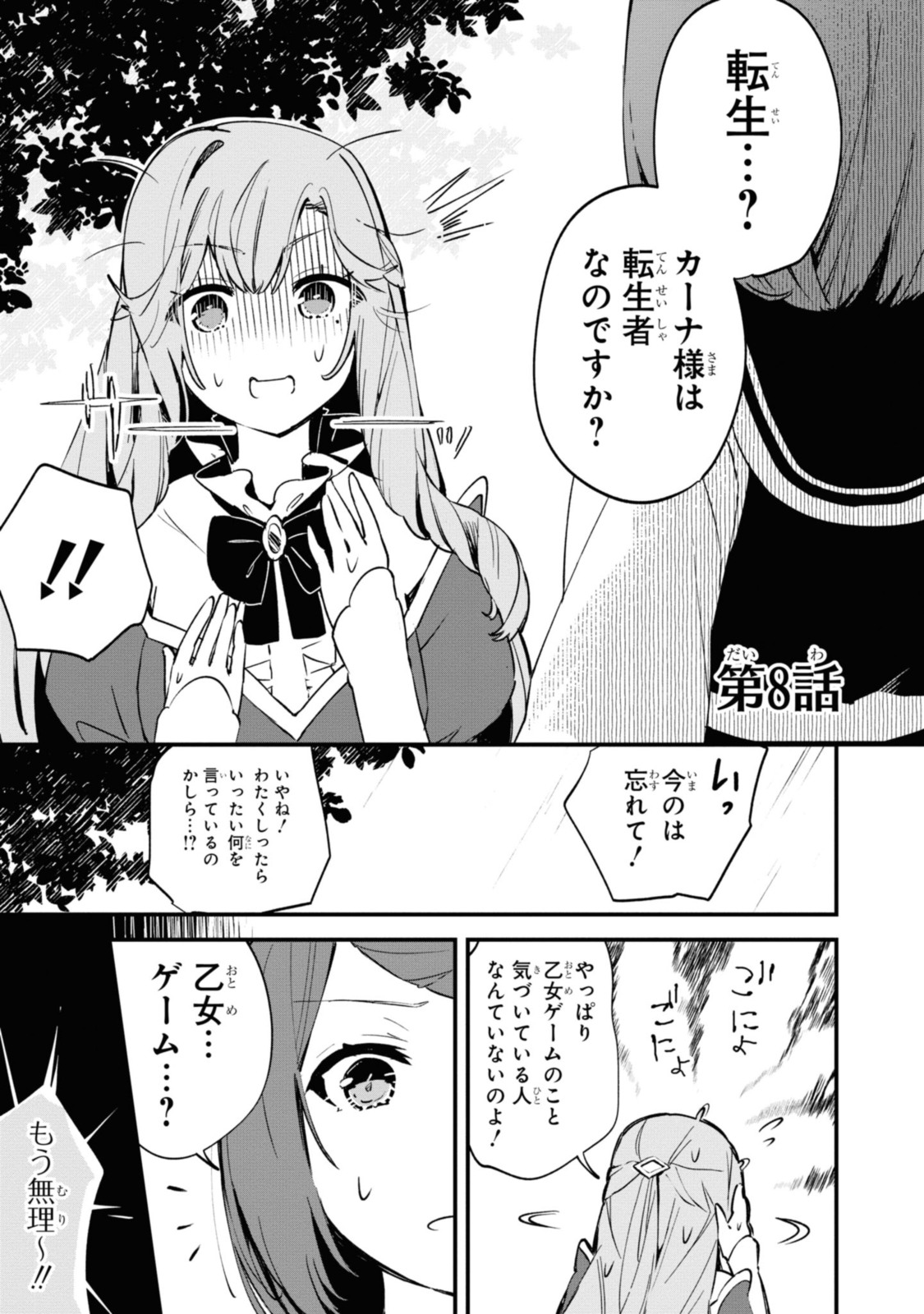 Gunjin Shoujo, Seiritsu Mahou Gakuen ni Senyuu Suru Koto ni Narimashita Chapter 8 1ページ
