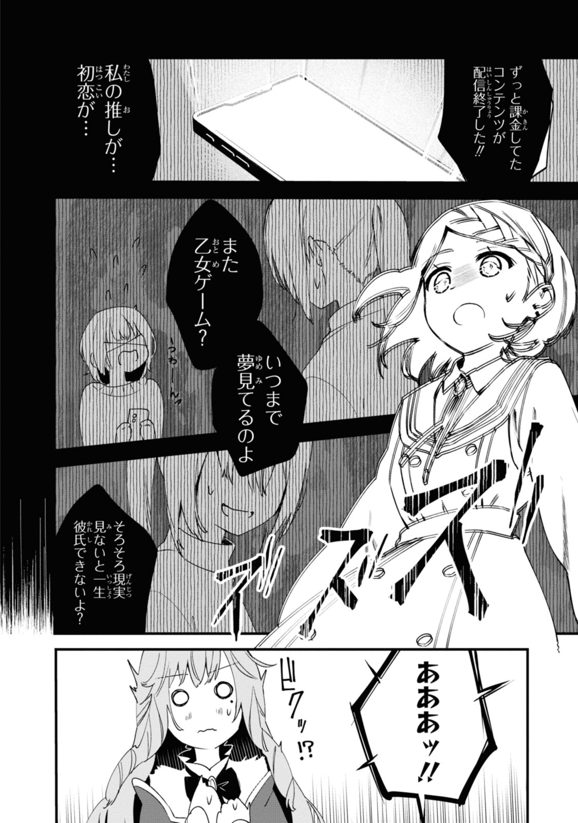 Gunjin Shoujo, Seiritsu Mahou Gakuen ni Senyuu Suru Koto ni Narimashita Chapter 8 2ページ