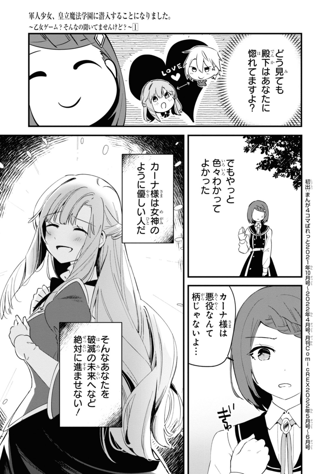 Gunjin Shoujo, Seiritsu Mahou Gakuen ni Senyuu Suru Koto ni Narimashita Chapter 8 13ページ