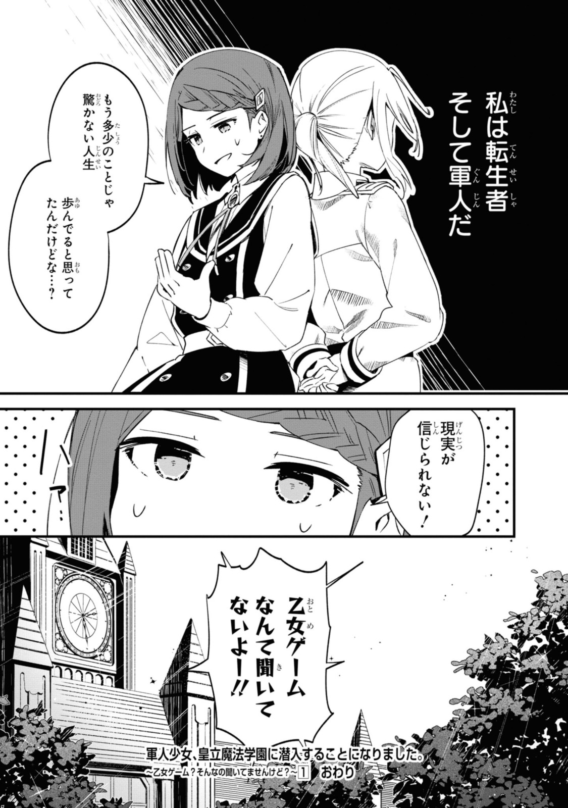 Gunjin Shoujo, Seiritsu Mahou Gakuen ni Senyuu Suru Koto ni Narimashita Chapter 8 15ページ