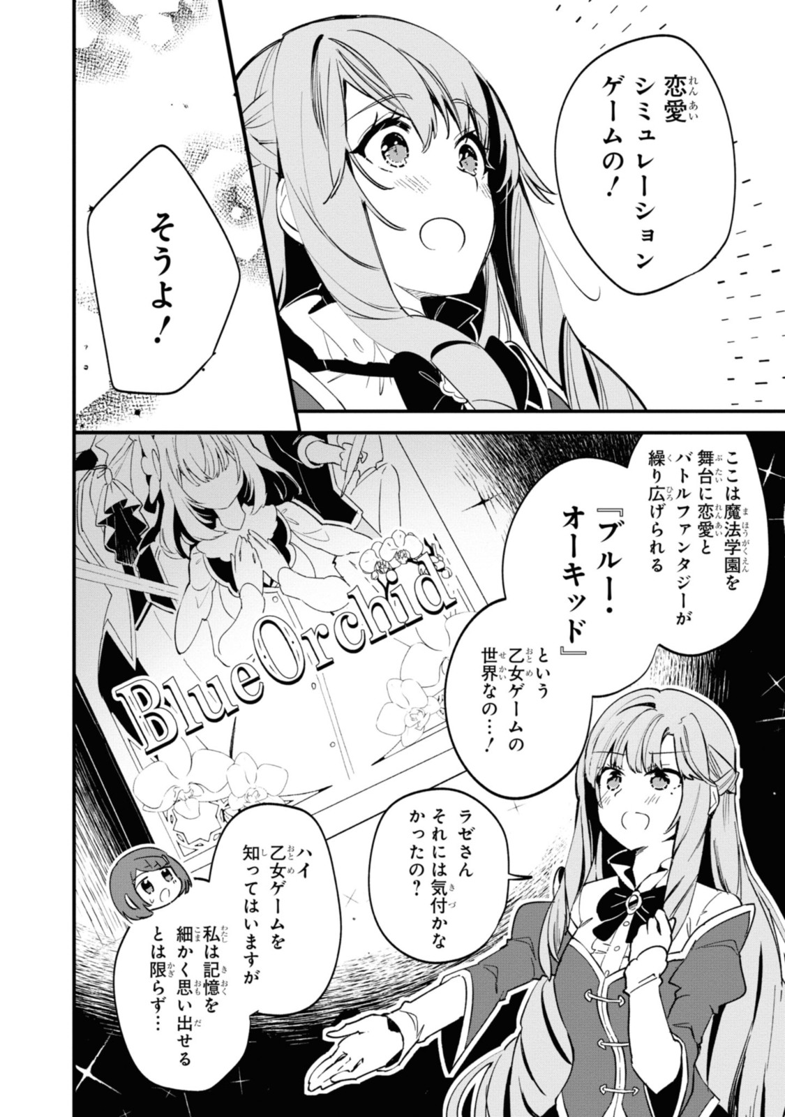 Gunjin Shoujo, Seiritsu Mahou Gakuen ni Senyuu Suru Koto ni Narimashita Chapter 8 4ページ