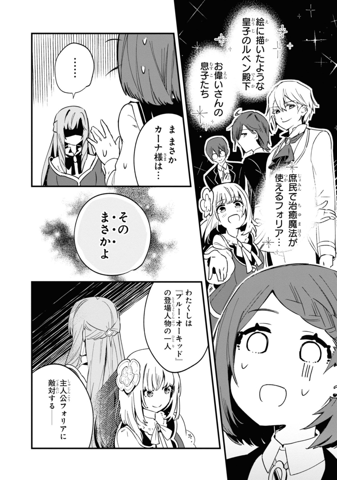 Gunjin Shoujo, Seiritsu Mahou Gakuen ni Senyuu Suru Koto ni Narimashita Chapter 8 6ページ