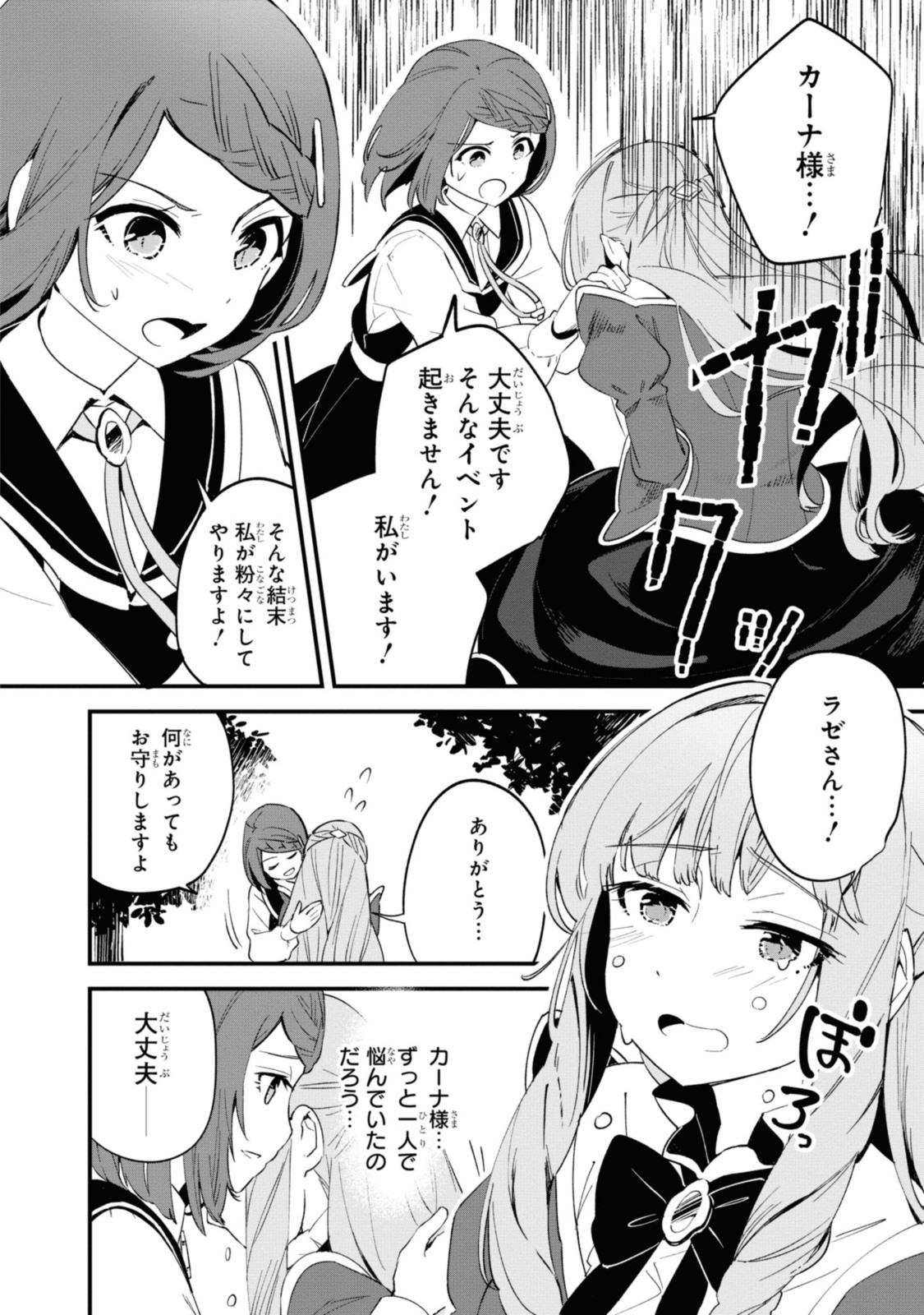 Gunjin Shoujo, Seiritsu Mahou Gakuen ni Senyuu Suru Koto ni Narimashita Chapter 8 8ページ