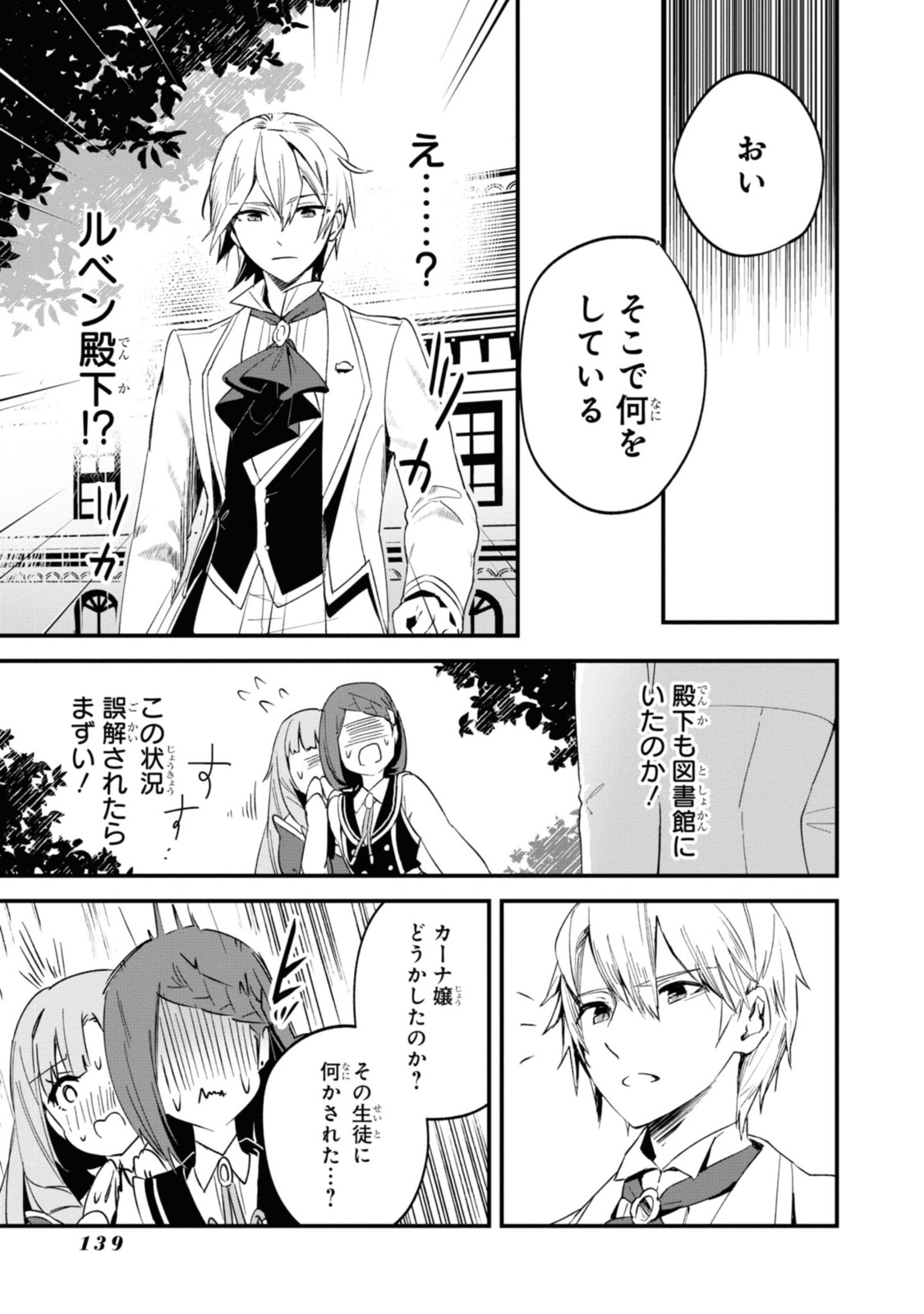Gunjin Shoujo, Seiritsu Mahou Gakuen ni Senyuu Suru Koto ni Narimashita Chapter 8 9ページ