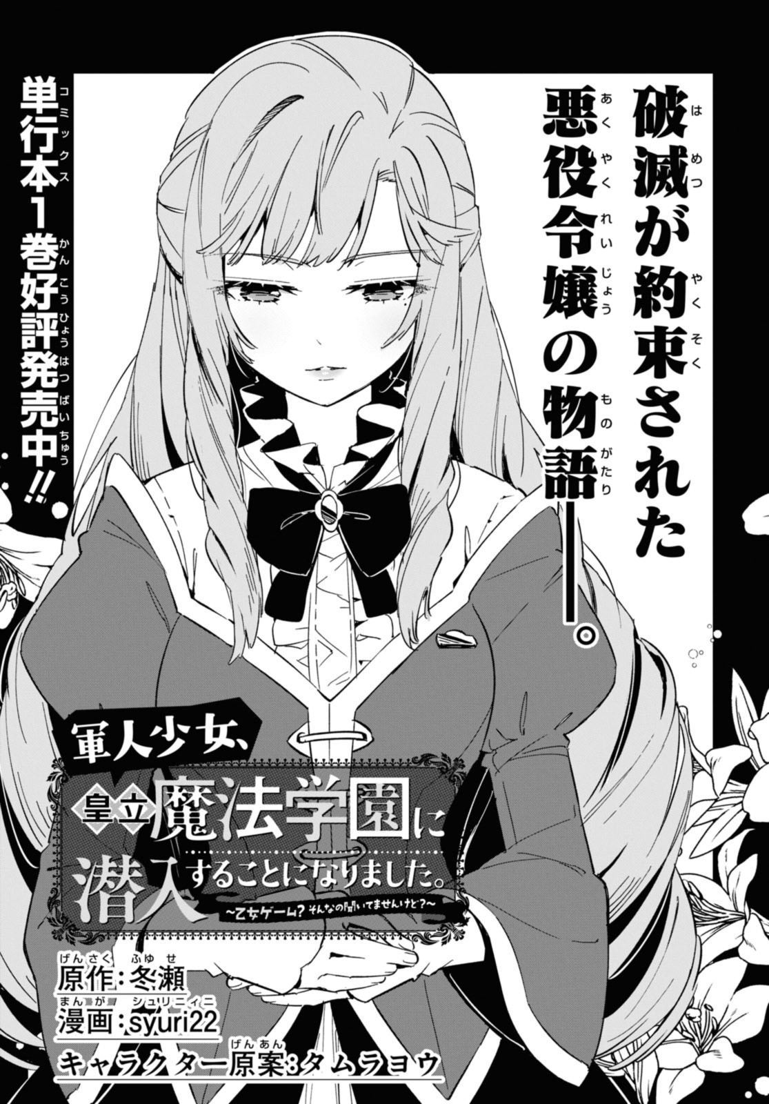 Gunjin Shoujo, Seiritsu Mahou Gakuen ni Senyuu Suru Koto ni Narimashita Chapter 9 1ページ