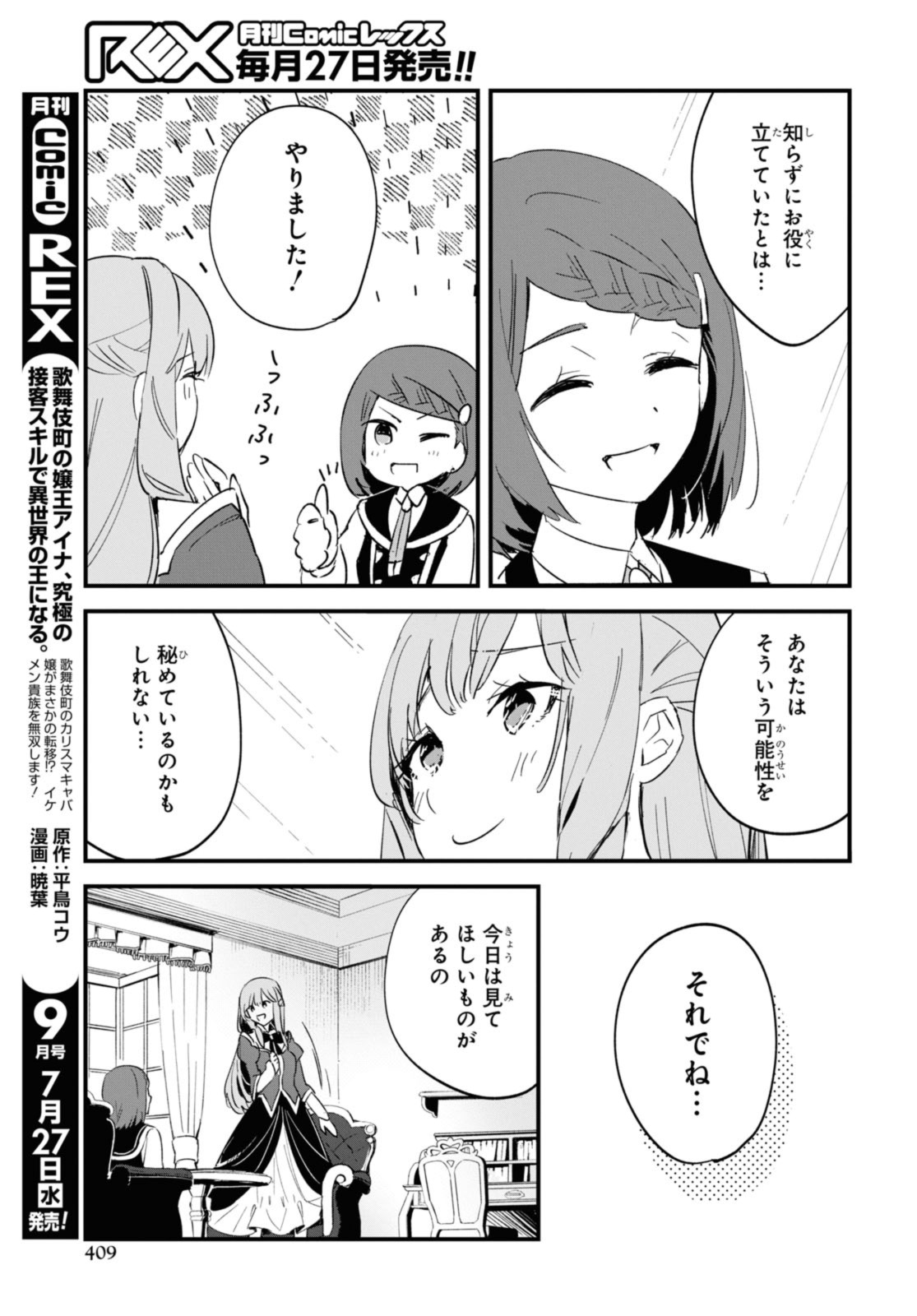 Gunjin Shoujo, Seiritsu Mahou Gakuen ni Senyuu Suru Koto ni Narimashita Chapter 9 11ページ