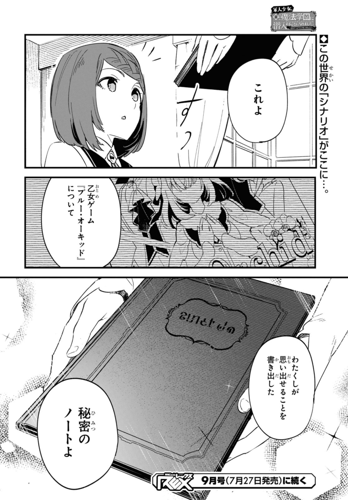 Gunjin Shoujo, Seiritsu Mahou Gakuen ni Senyuu Suru Koto ni Narimashita Chapter 9 12ページ