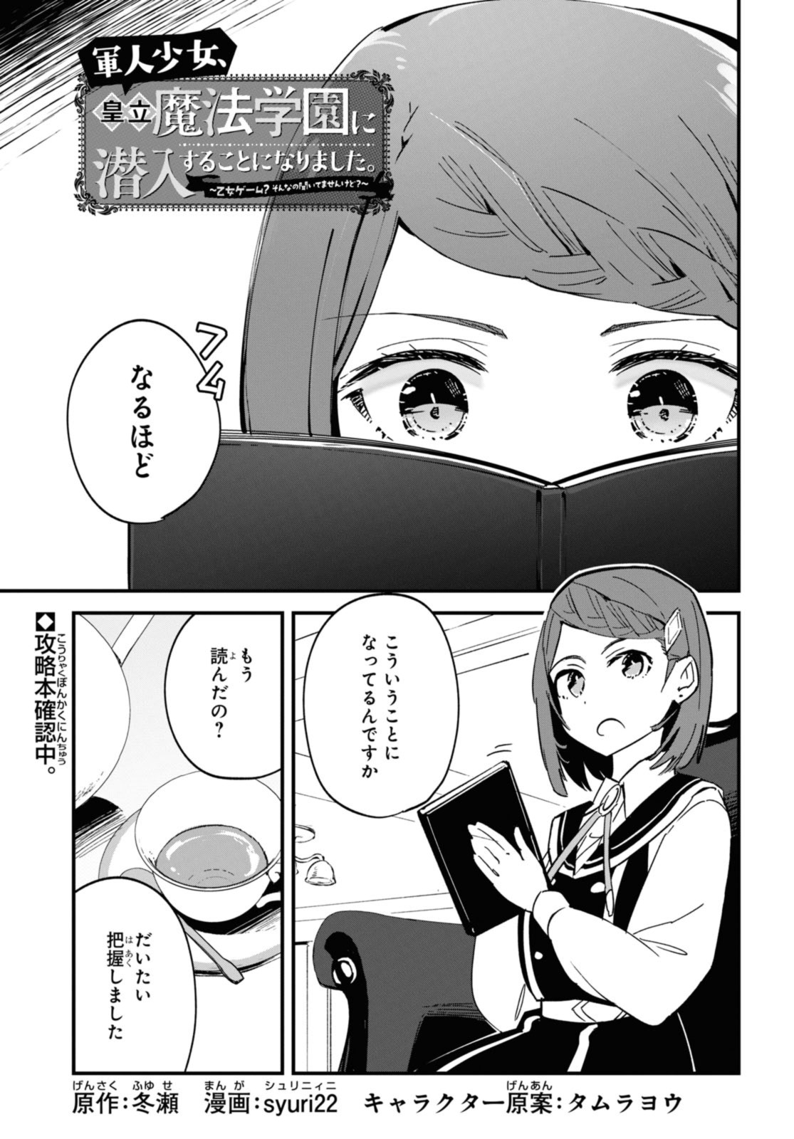 Gunjin Shoujo, Seiritsu Mahou Gakuen ni Senyuu Suru Koto ni Narimashita Chapter 10 1ページ