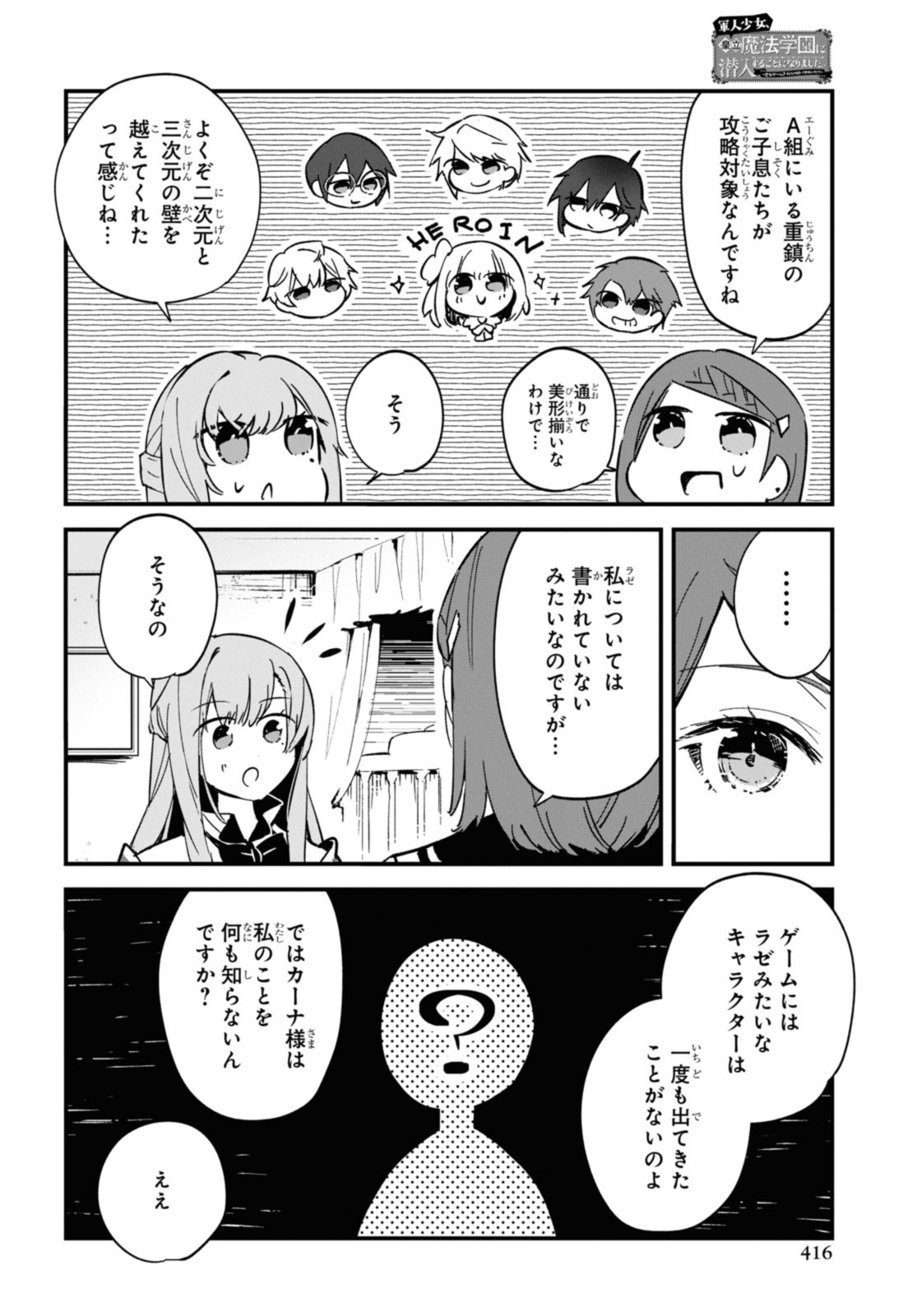 Gunjin Shoujo, Seiritsu Mahou Gakuen ni Senyuu Suru Koto ni Narimashita Chapter 10 2ページ