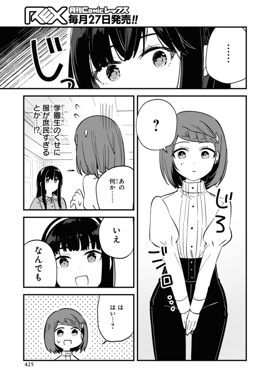 Gunjin Shoujo, Seiritsu Mahou Gakuen ni Senyuu Suru Koto ni Narimashita Chapter 10 11ページ