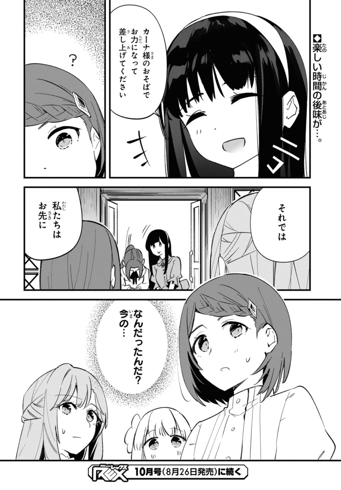 Gunjin Shoujo, Seiritsu Mahou Gakuen ni Senyuu Suru Koto ni Narimashita Chapter 10 12ページ