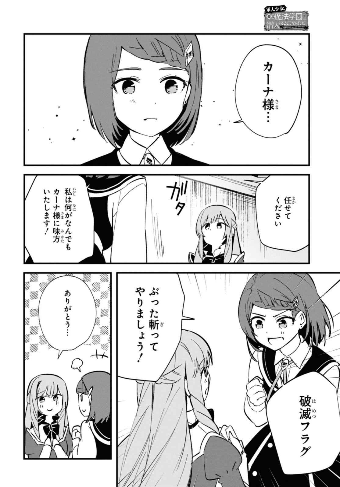 Gunjin Shoujo, Seiritsu Mahou Gakuen ni Senyuu Suru Koto ni Narimashita Chapter 10 4ページ