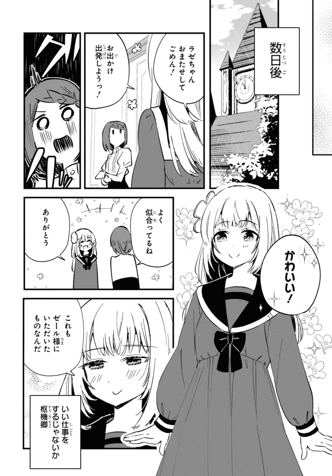 Gunjin Shoujo, Seiritsu Mahou Gakuen ni Senyuu Suru Koto ni Narimashita Chapter 10 6ページ