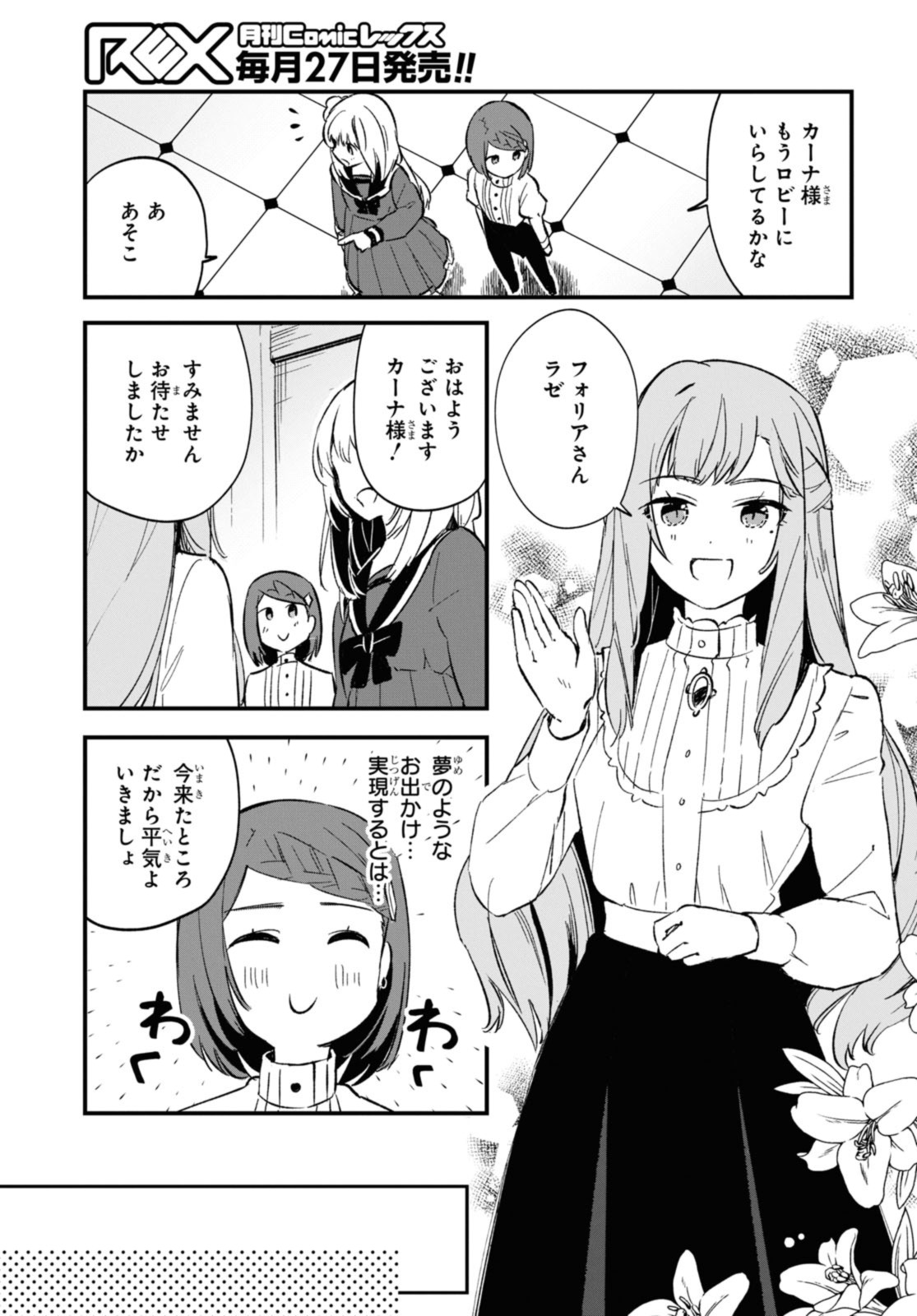 Gunjin Shoujo, Seiritsu Mahou Gakuen ni Senyuu Suru Koto ni Narimashita Chapter 10 7ページ
