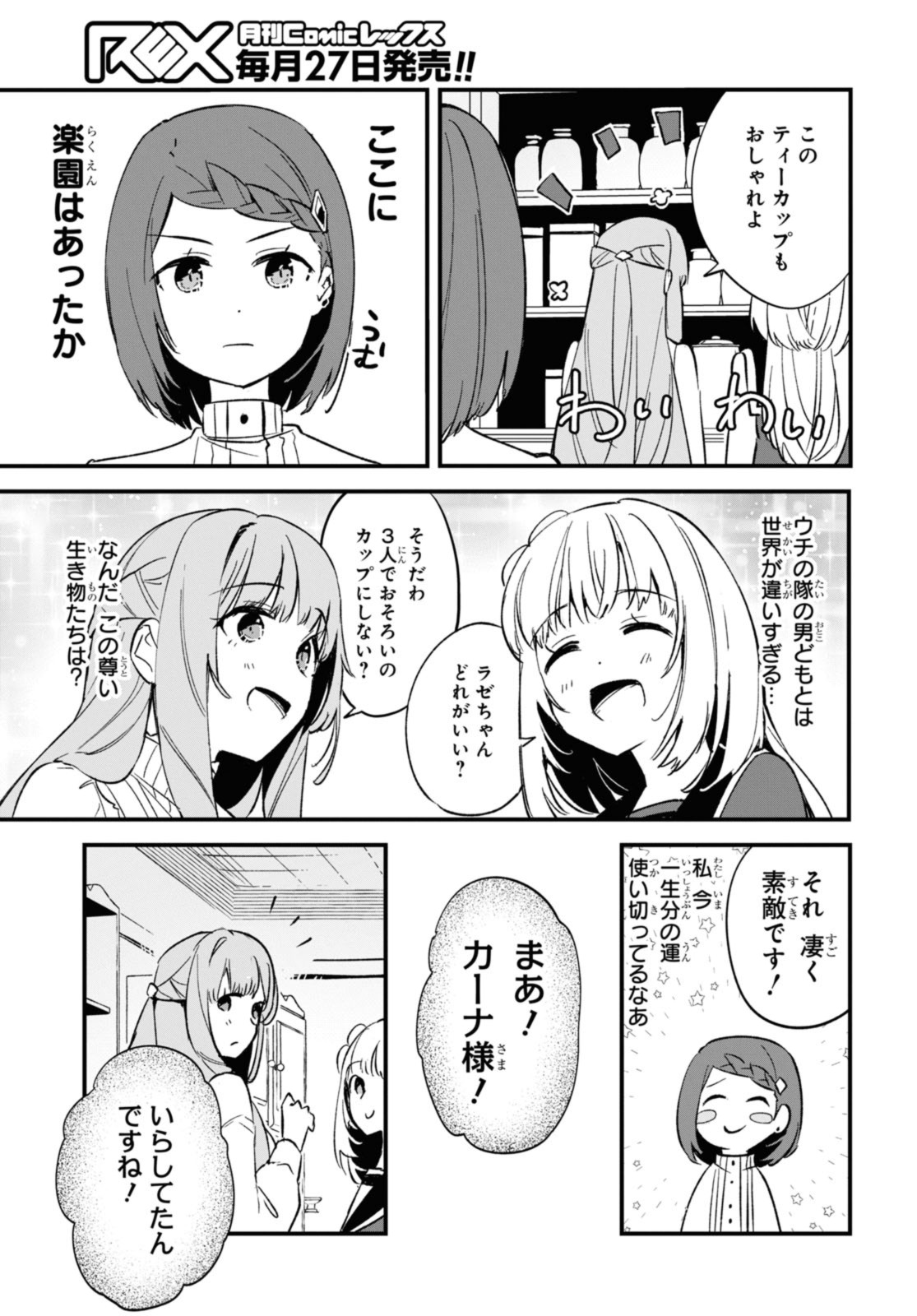Gunjin Shoujo, Seiritsu Mahou Gakuen ni Senyuu Suru Koto ni Narimashita Chapter 10 9ページ